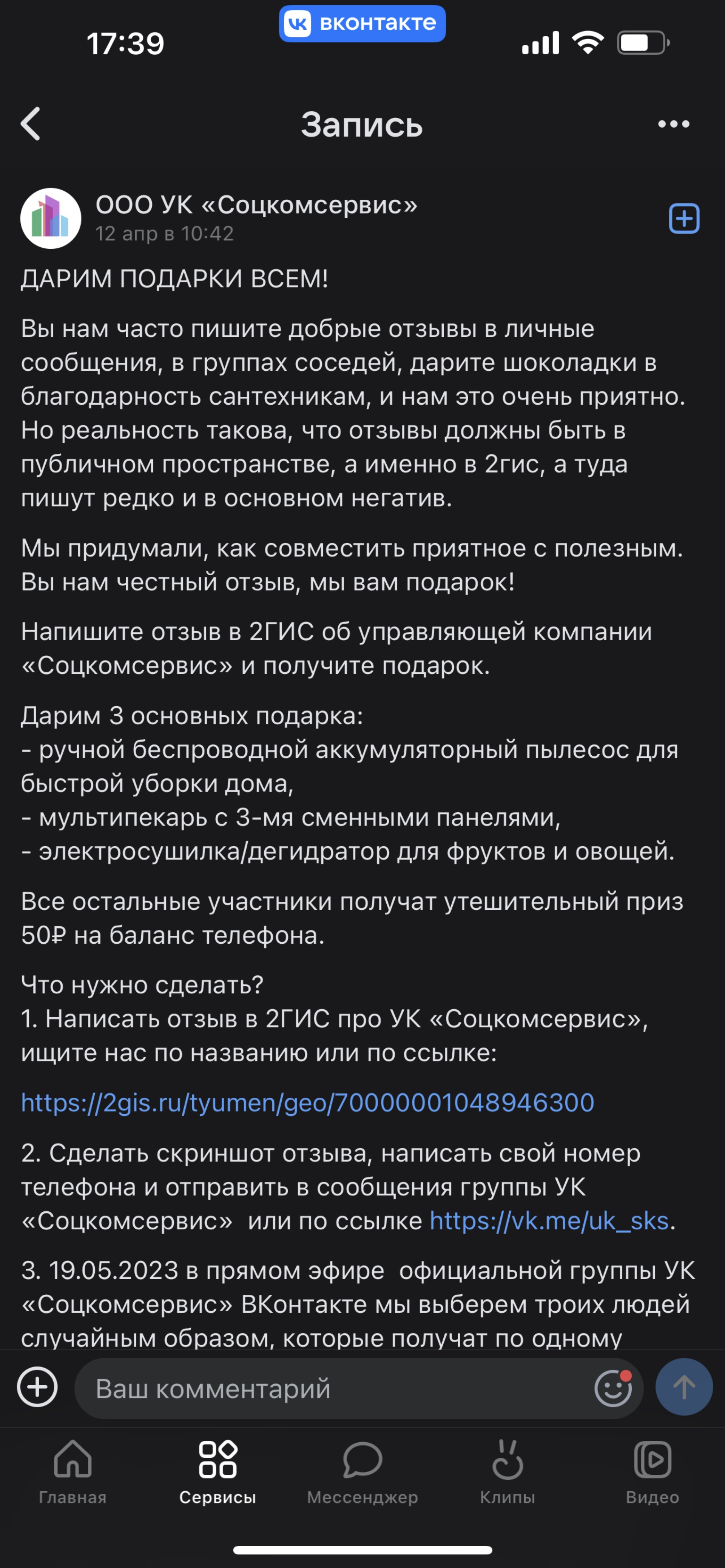 Соцкомсервис, управляющая компания, Демьяна Бедного, 92, Тюмень — 2ГИС