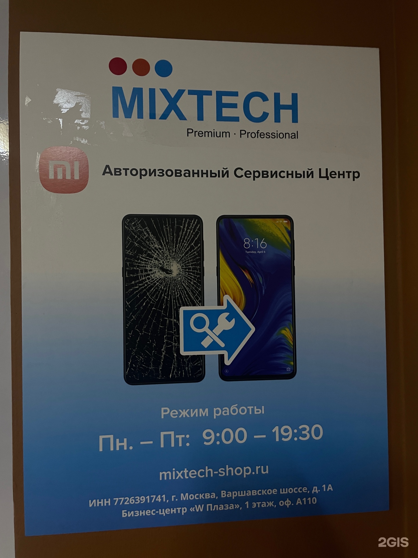 Mixtech, авторизованный сервисный центр, проспект Энтузиастов, 33 к1 лит А,  Санкт-Петербург — 2ГИС