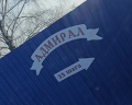 Адмирал: отзыв от Владимир Борисов