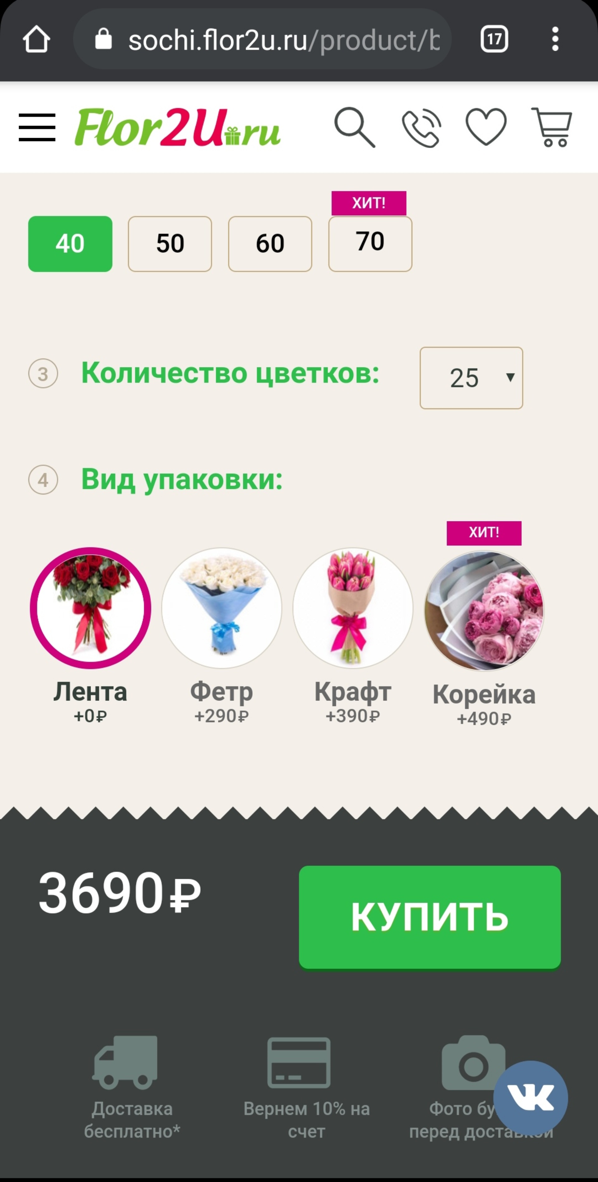 Flor2u.ru, служба доставки цветов, Сочи, Сочи — 2ГИС