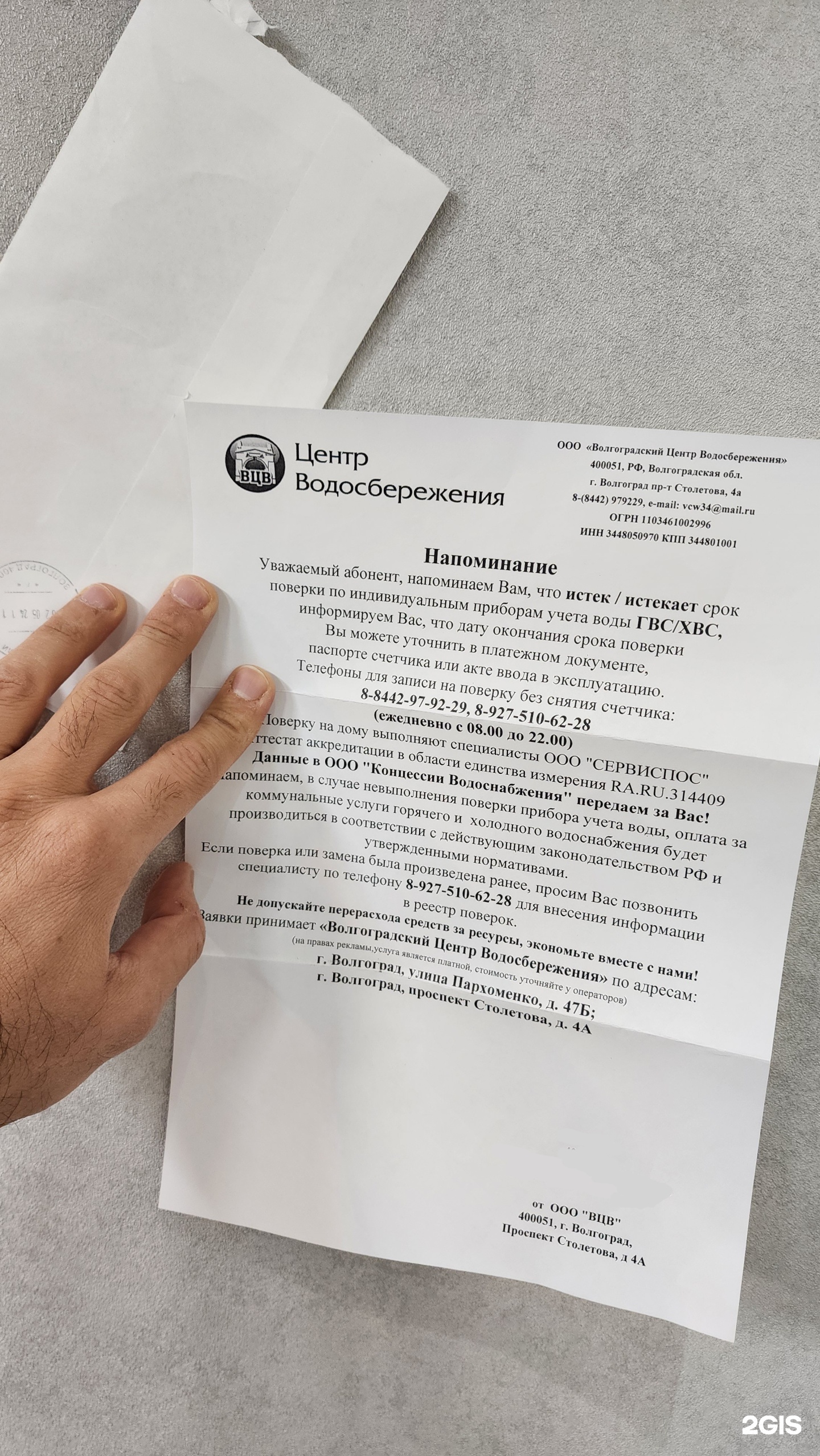 Волгоградский Центр Водосбережения, компания, Пархоменко, 47Б, Волгоград —  2ГИС