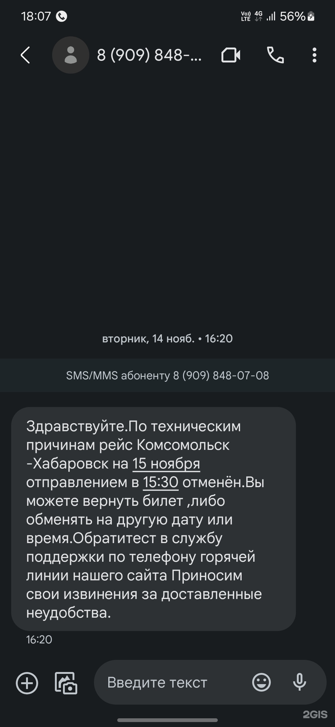 RfBus, автостанция, Октябрьский проспект, 48, Комсомольск-на-Амуре — 2ГИС