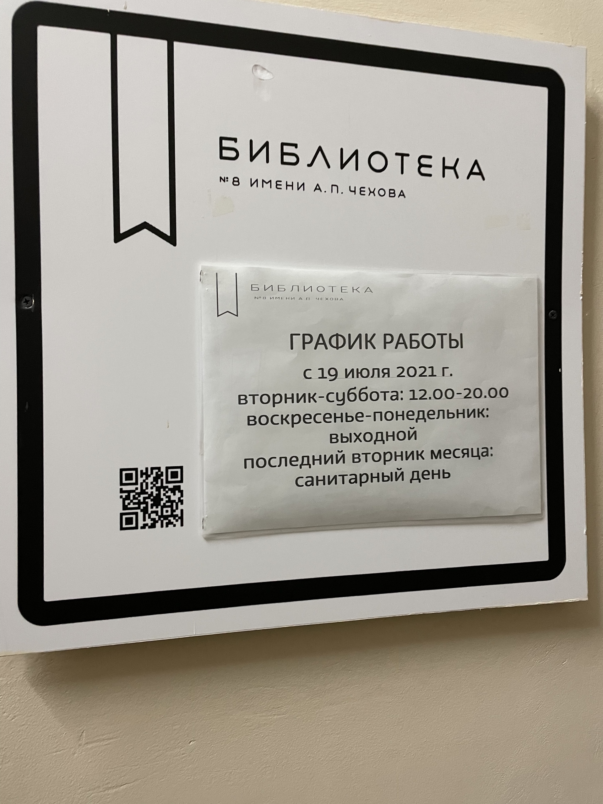 Библиотека №8 им. А.П. Чехова, Страстной бульвар, 6 ст2, Москва — 2ГИС