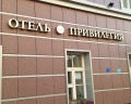 Привилегия: отзыв от Анастасия Манянина