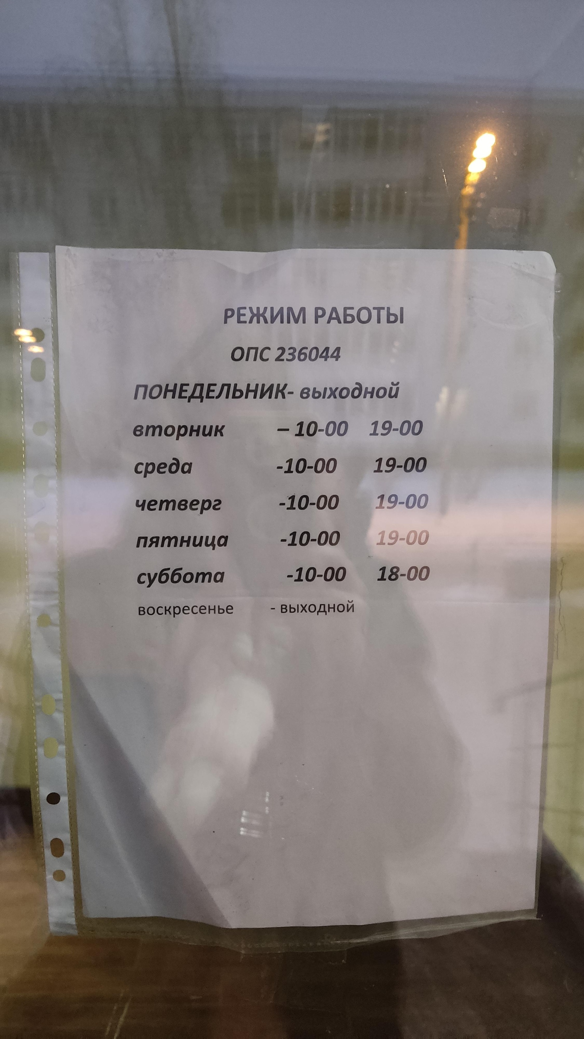 Почта России, Отделение №44, бульвар Любови Шевцовой, 42, Калининград — 2ГИС