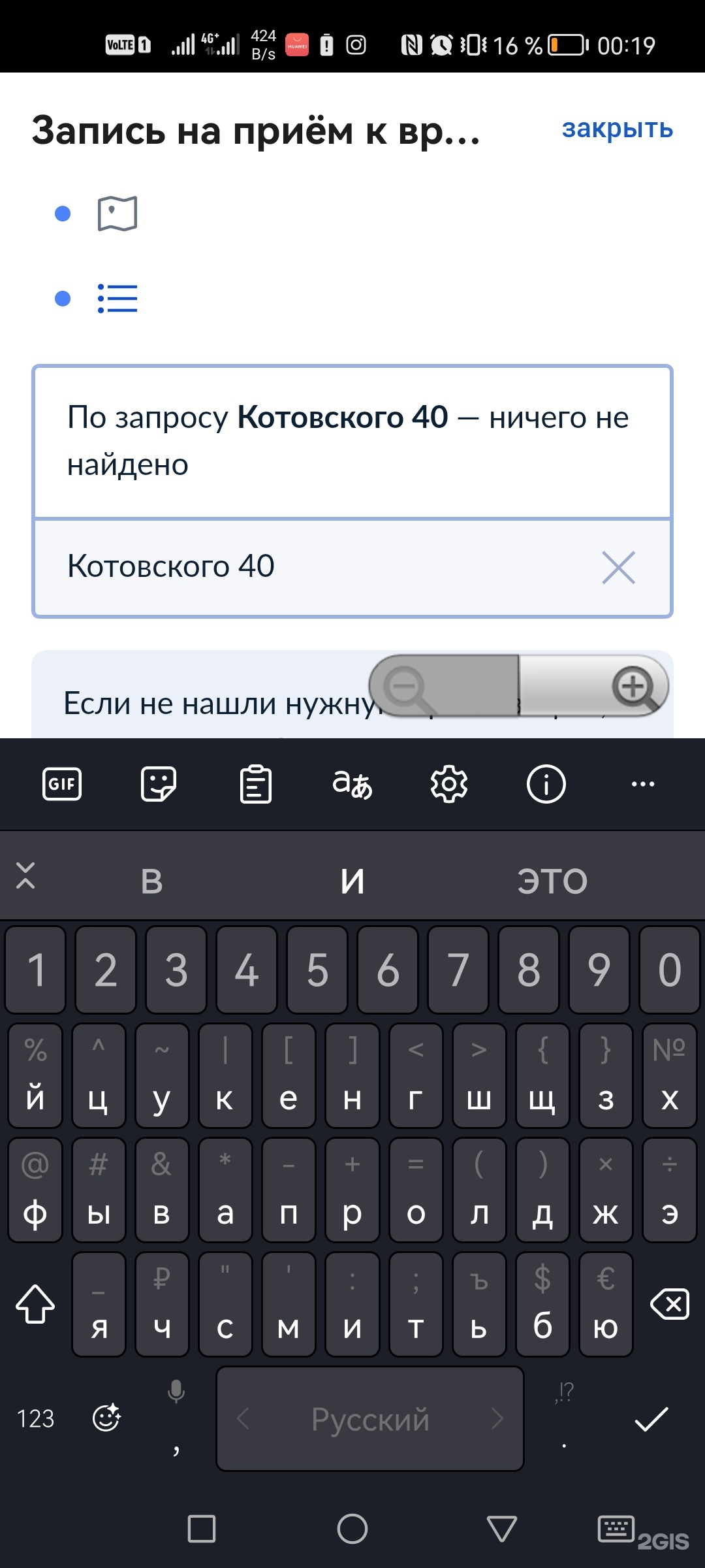 Поликлиника №16, Котовского, 40, Новосибирск — 2ГИС