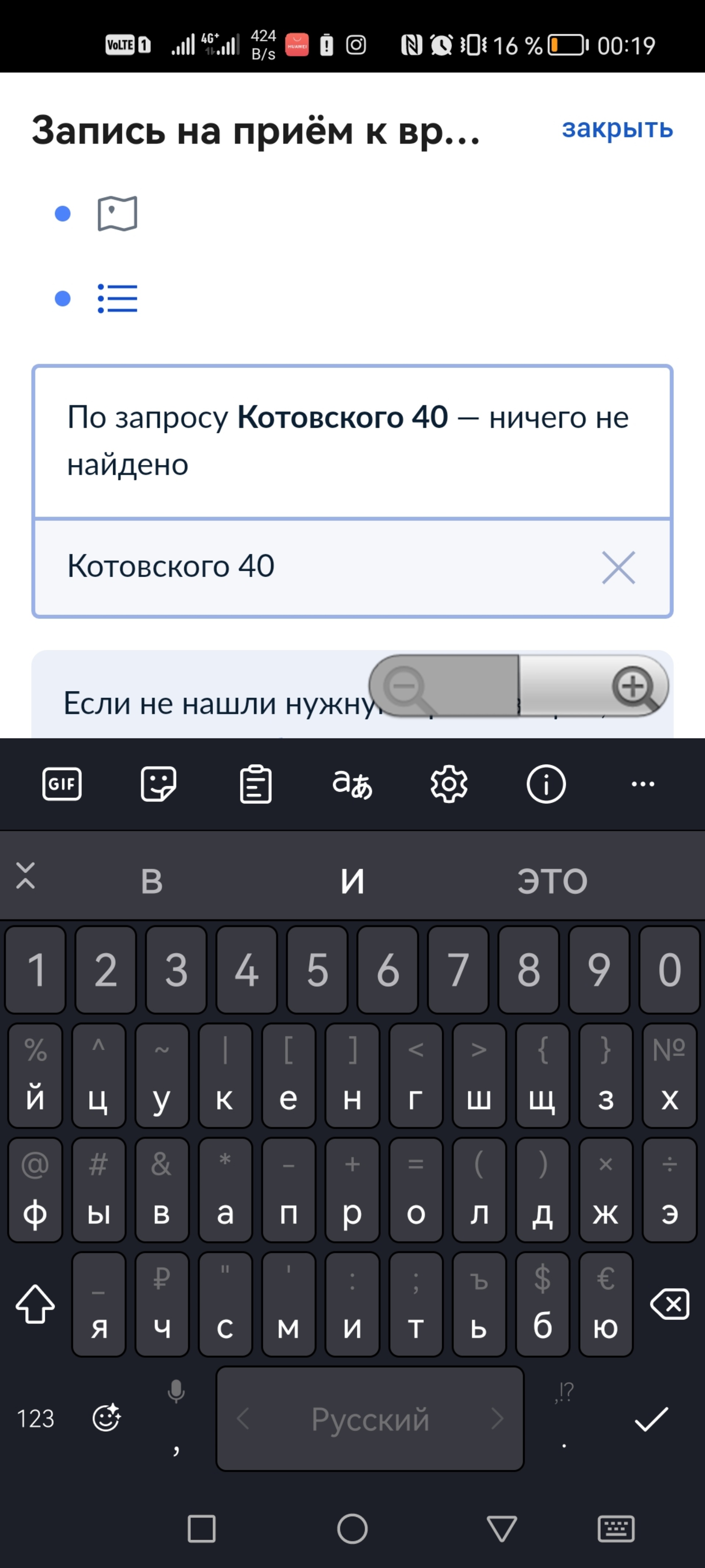 Поликлиника №16, Котовского, 40, Новосибирск — 2ГИС