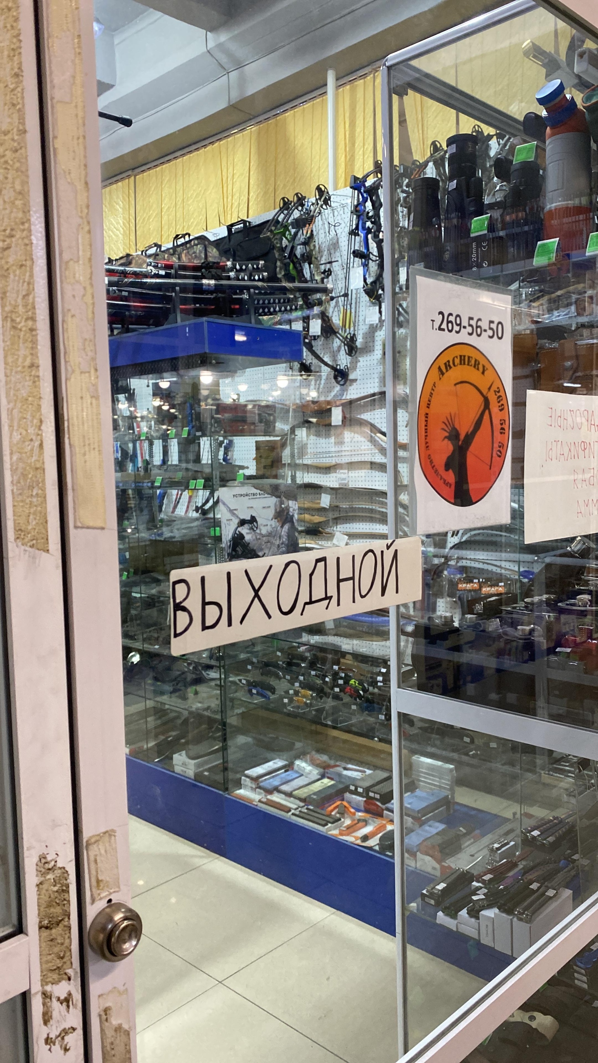 Archery, специализированный магазин по продаже арбалетов и луков, ТК  Первомай, улица Калинина, 275, Владивосток — 2ГИС