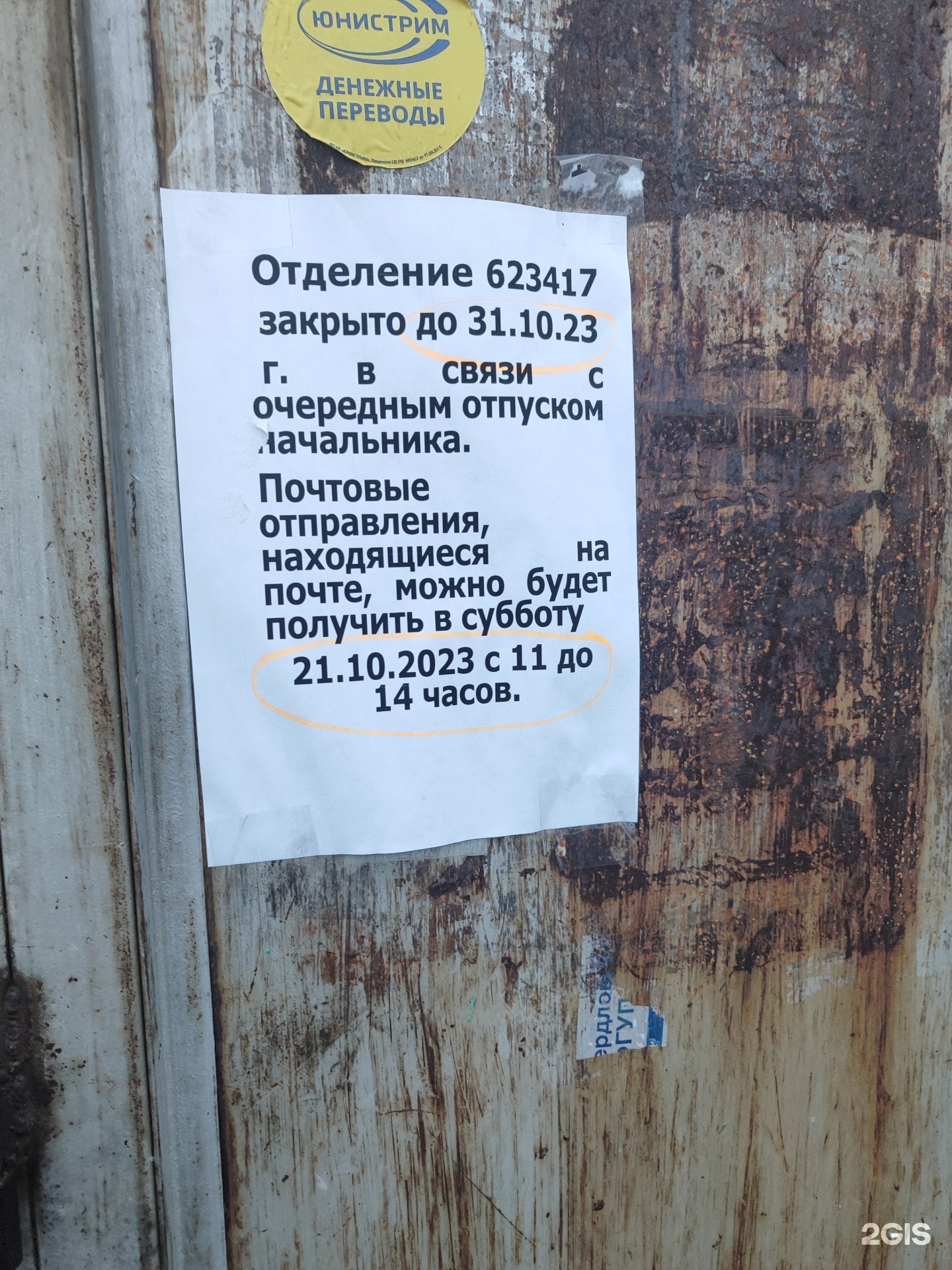 Почта России, Отделение №17, Котовского, 8, Каменск-Уральский — 2ГИС