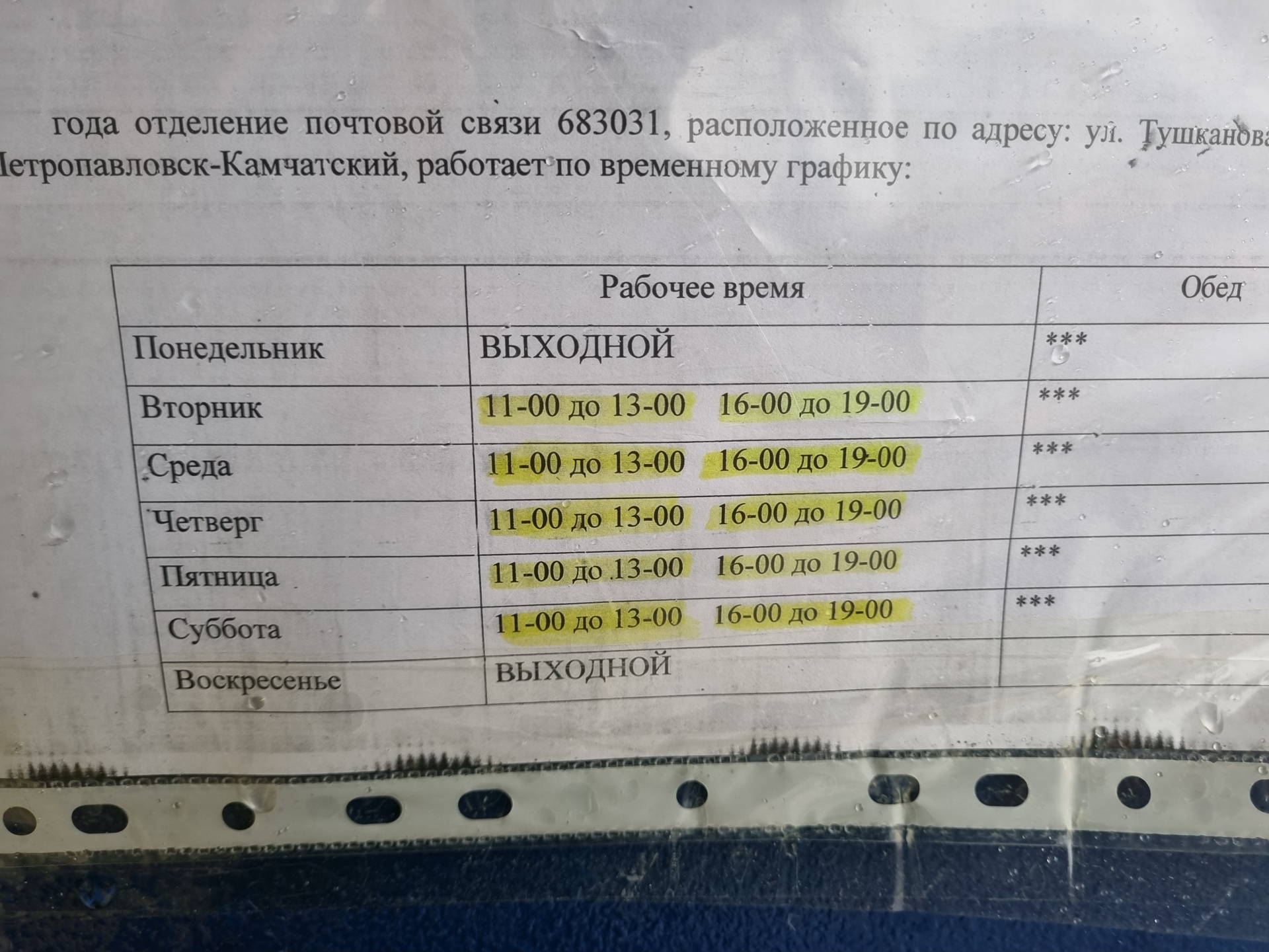 Почта России, отделение №31, улица Тушканова, 9, Петропавловск-Камчатский —  2ГИС