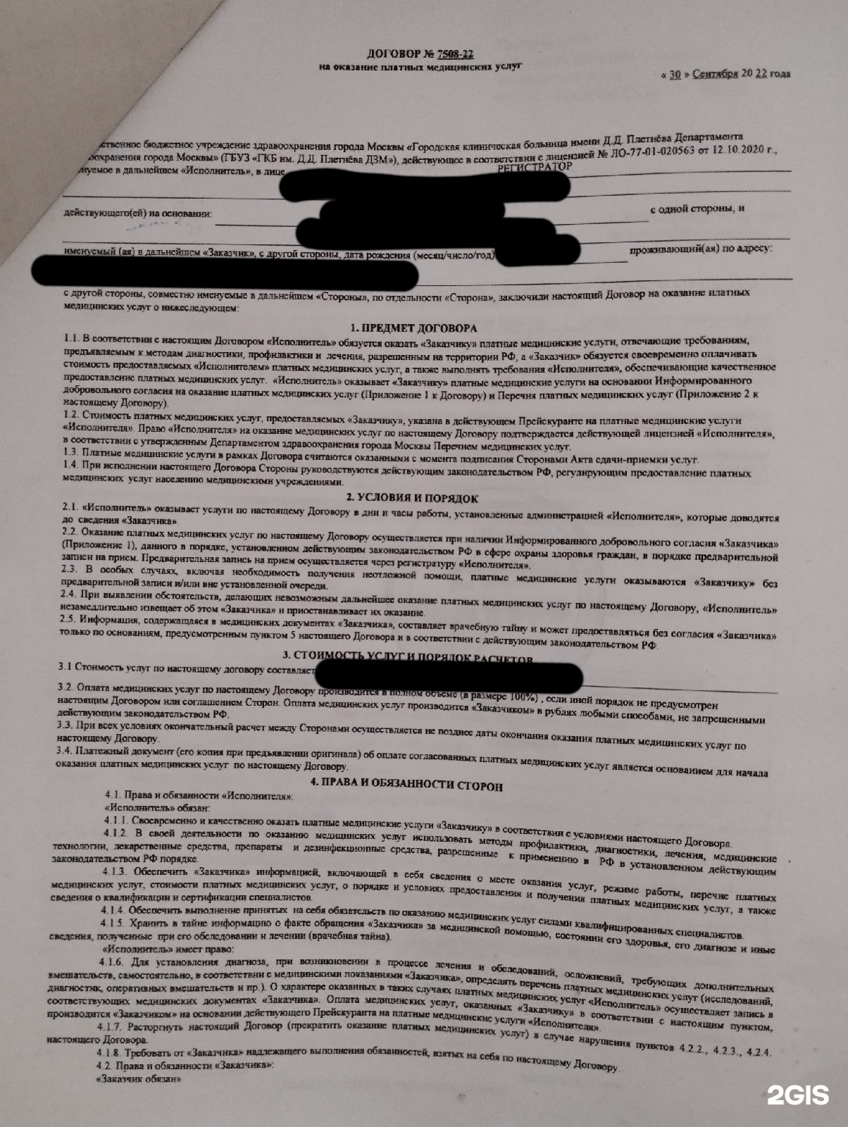 Городская клиническая больница им. Д.Д. Плетнева, 11-я Парковая улица, 32  к1, Москва — 2ГИС