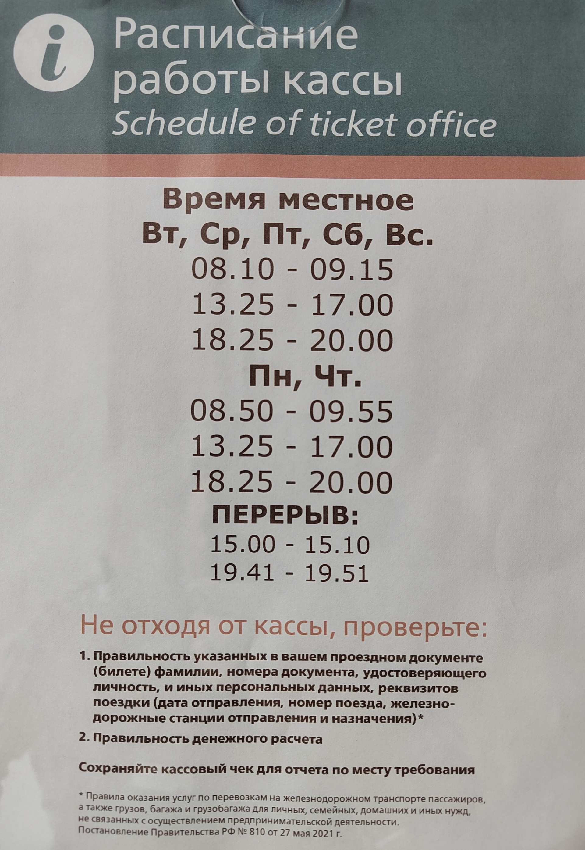 Минусинск, касса железнодорожной станции, Вокзальная, 11, городской пос. Зеленый  Бор — 2ГИС