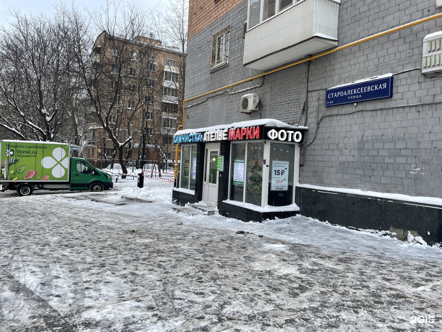 Стандарт, пункт приема, Стрельбищенский переулок, 5, Москва — 2ГИС