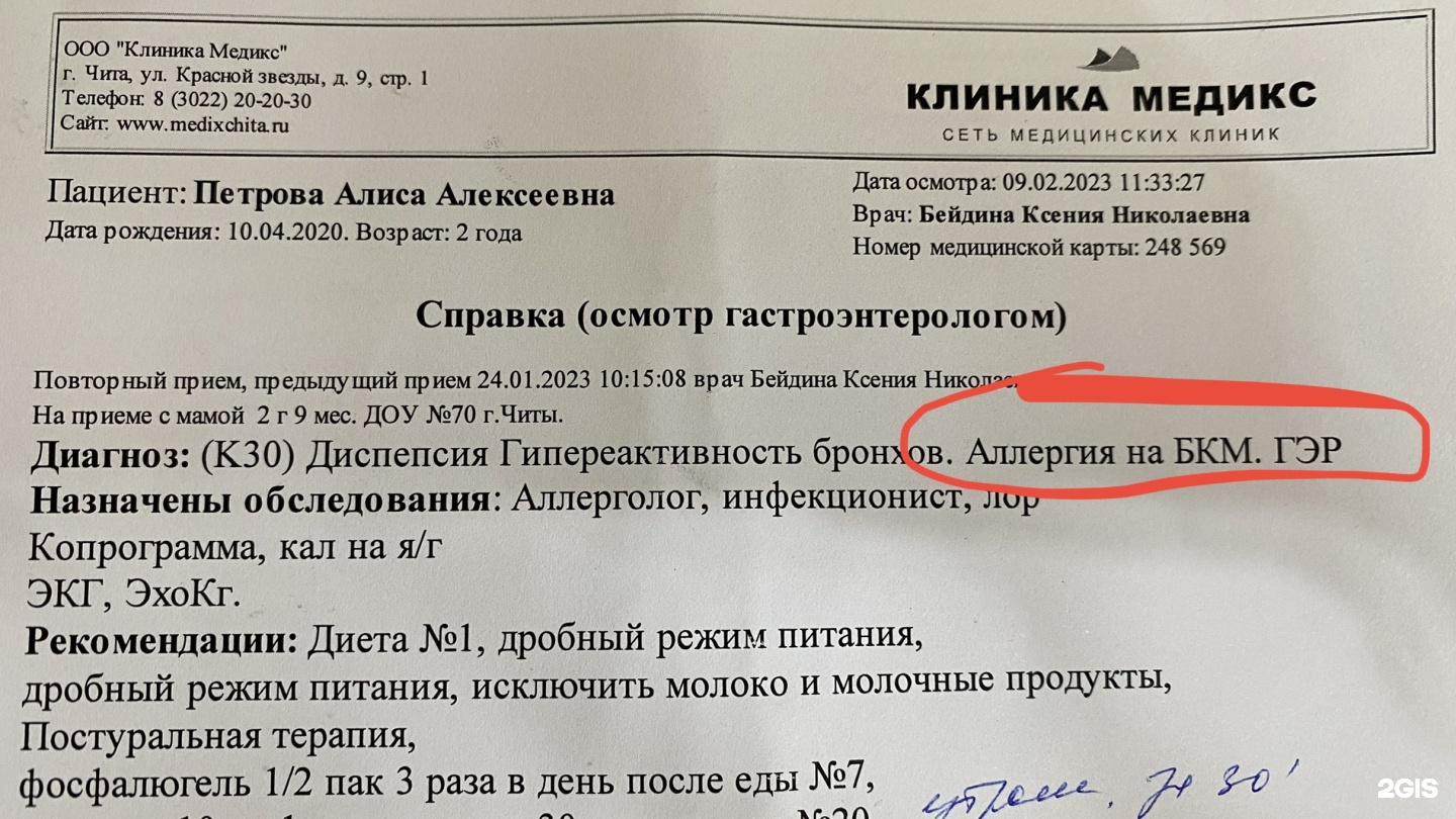 Отделение консультативной помощи детям, улица Бабушкина, 44, Чита — 2ГИС