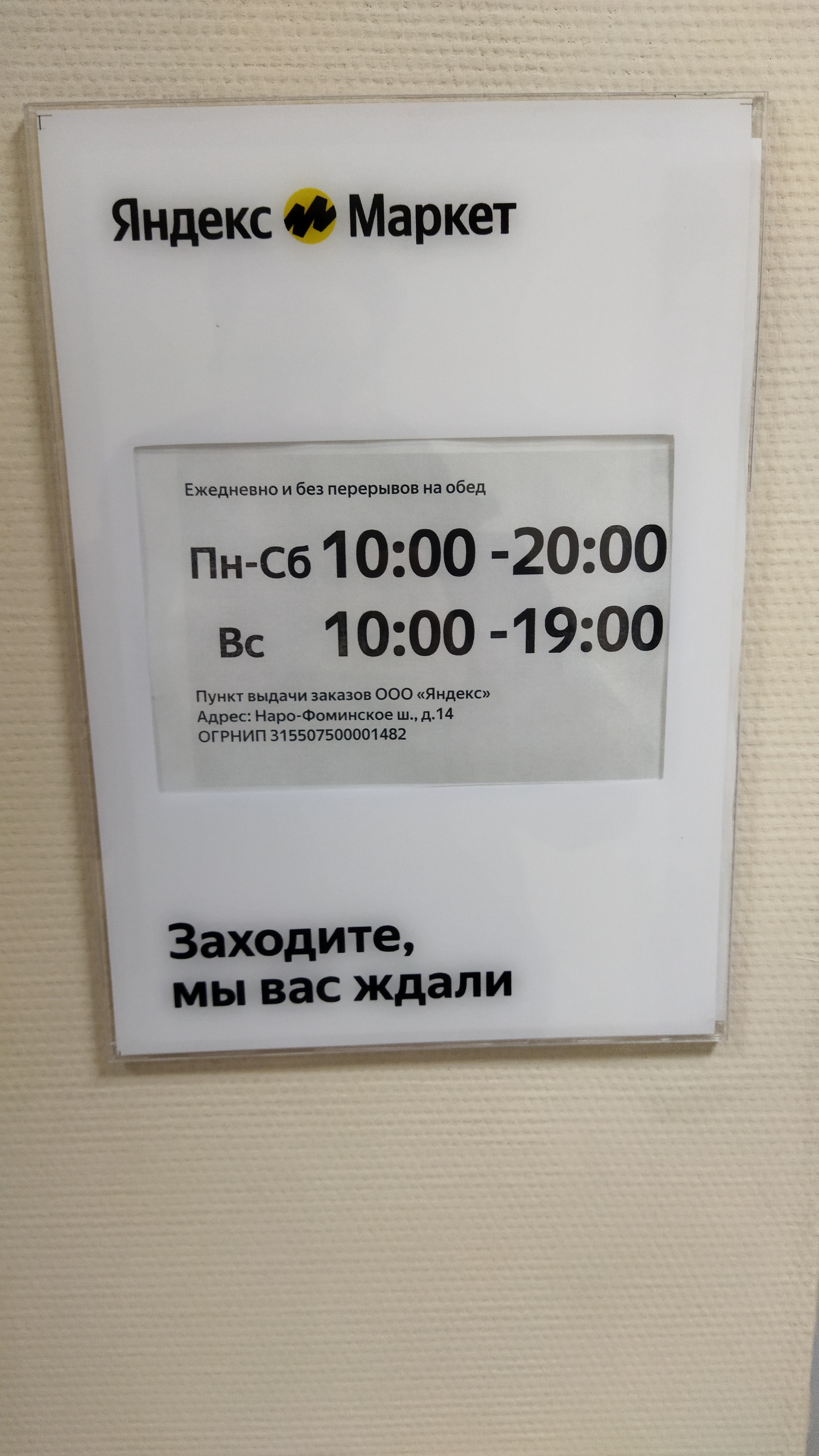 Яндекс Маркет, пункт выдачи заказов , улица Жуковского, 1, Луховицы — 2ГИС