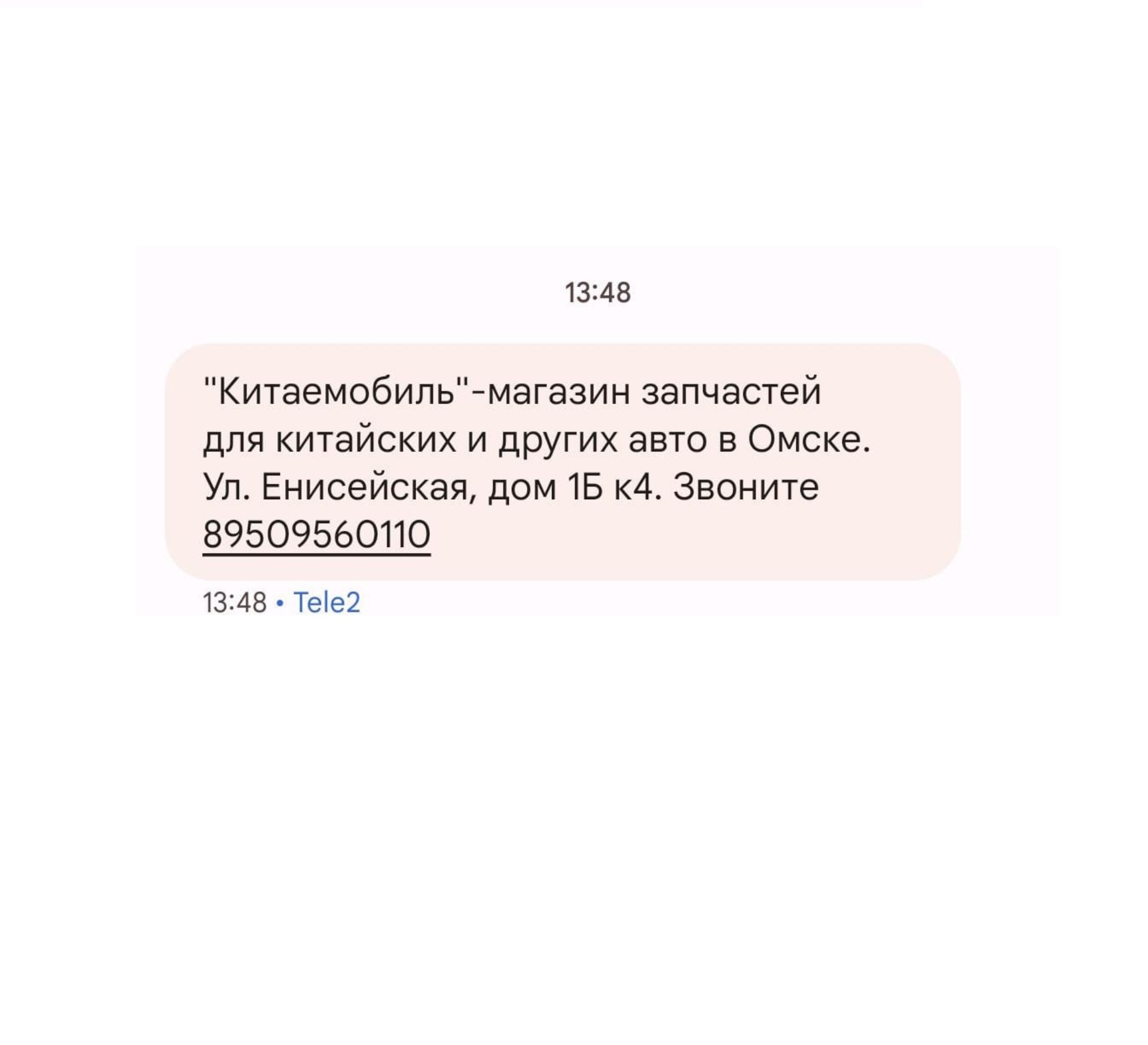 Китаемобиль, магазин автозапчастей, Енисейская улица, 1Б к4, Омск — 2ГИС