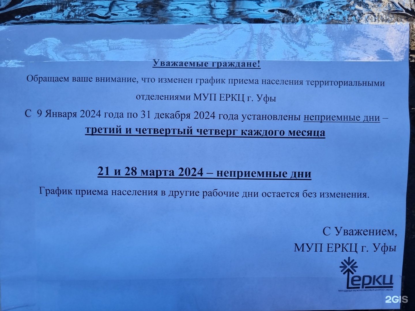 Единый расчетно-кассовый центр, отделение Белореченское, Мубарякова, 11/3,  Уфа — 2ГИС