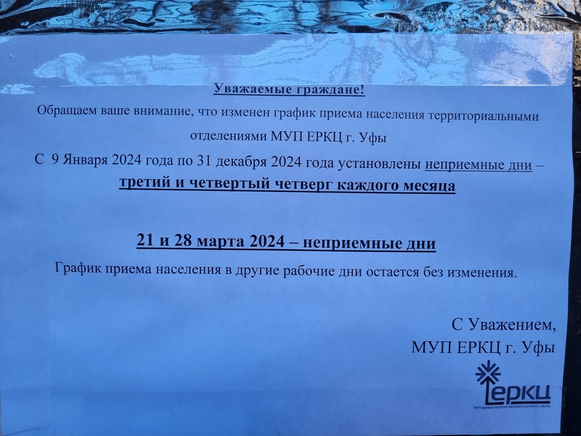 Единый расчетно-кассовый центр, отделение Белореченское, Мубарякова, 11/3,  Уфа — 2ГИС