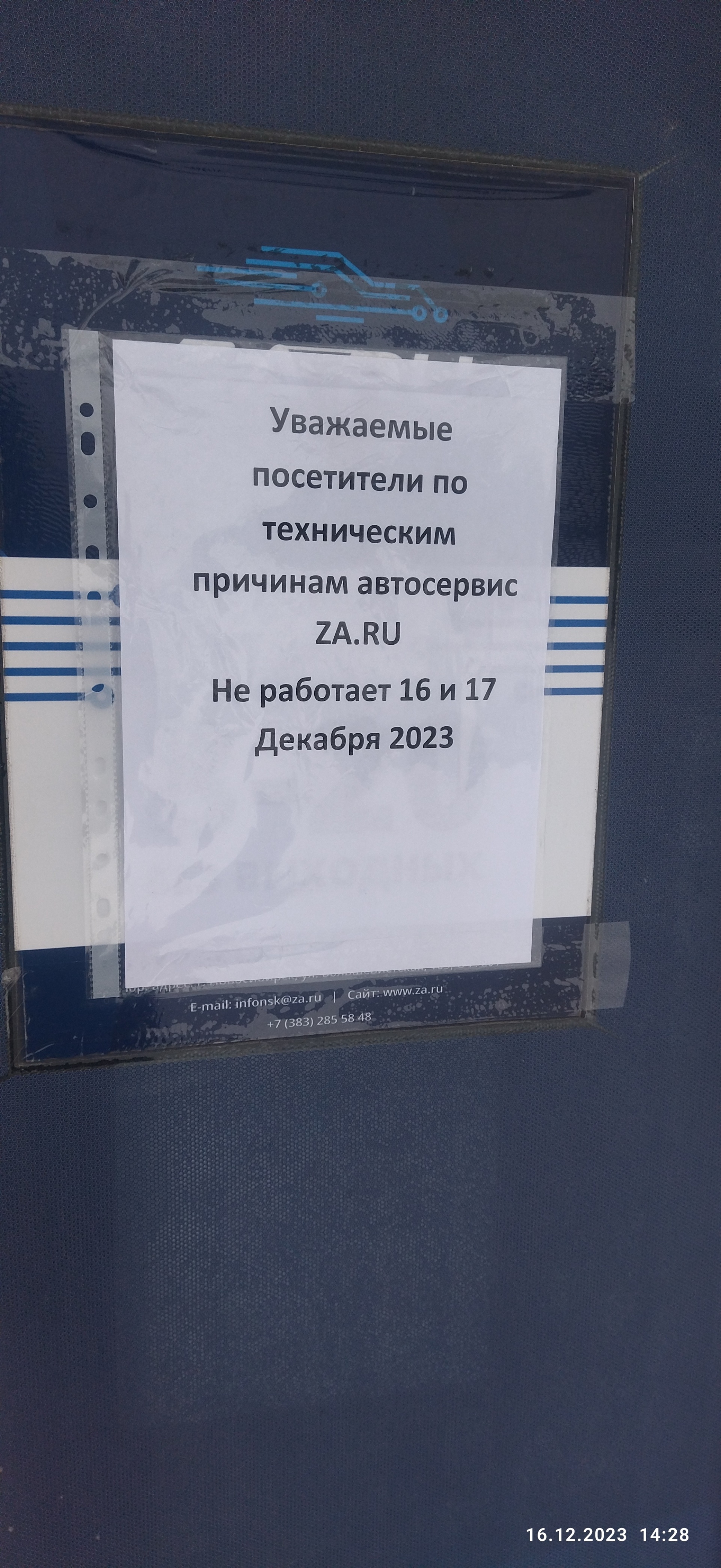 Za.Ru, автосервис, улица Трикотажная, 47 к4, Новосибирск — 2ГИС