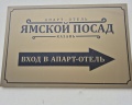 Ямской посад: отзыв от Константин Кривохижин