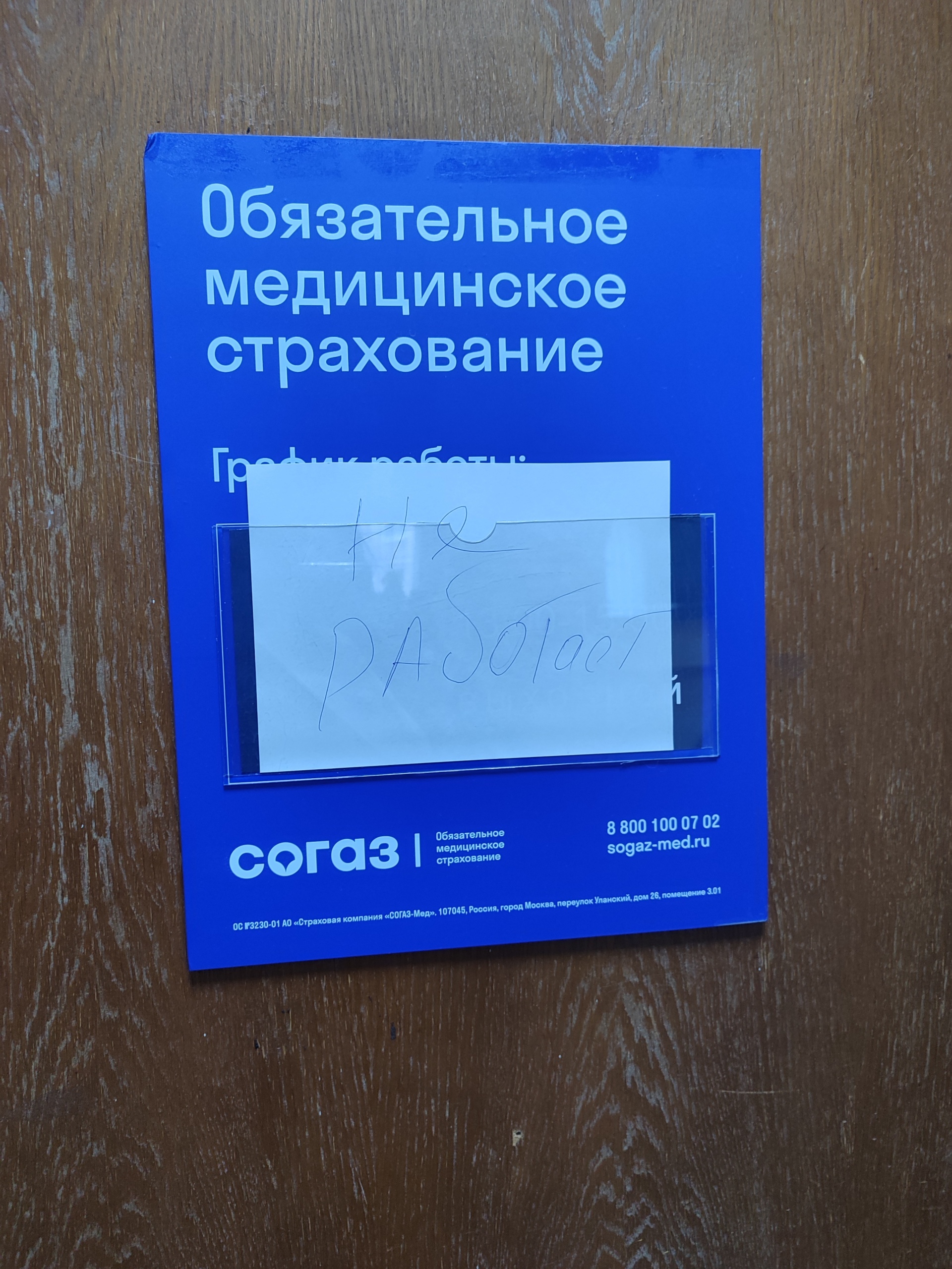 СОГАЗ-Мед, Пункт выдачи полисов, РЖД-Медицина, Летняя улица, 1, Калининград  — 2ГИС