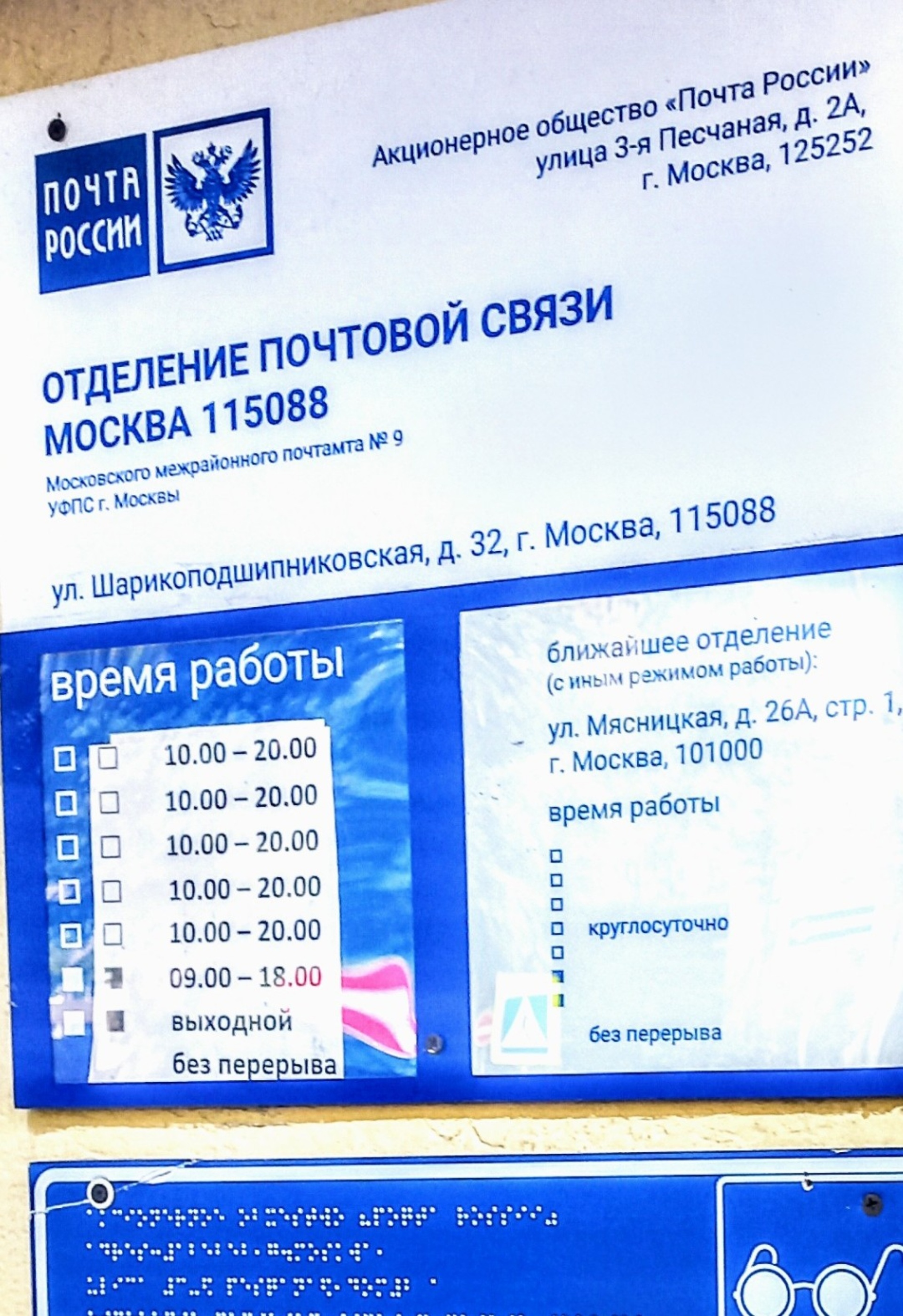 Почта России, Отделение №115088, Шарикоподшипниковская улица, 32, Москва —  2ГИС