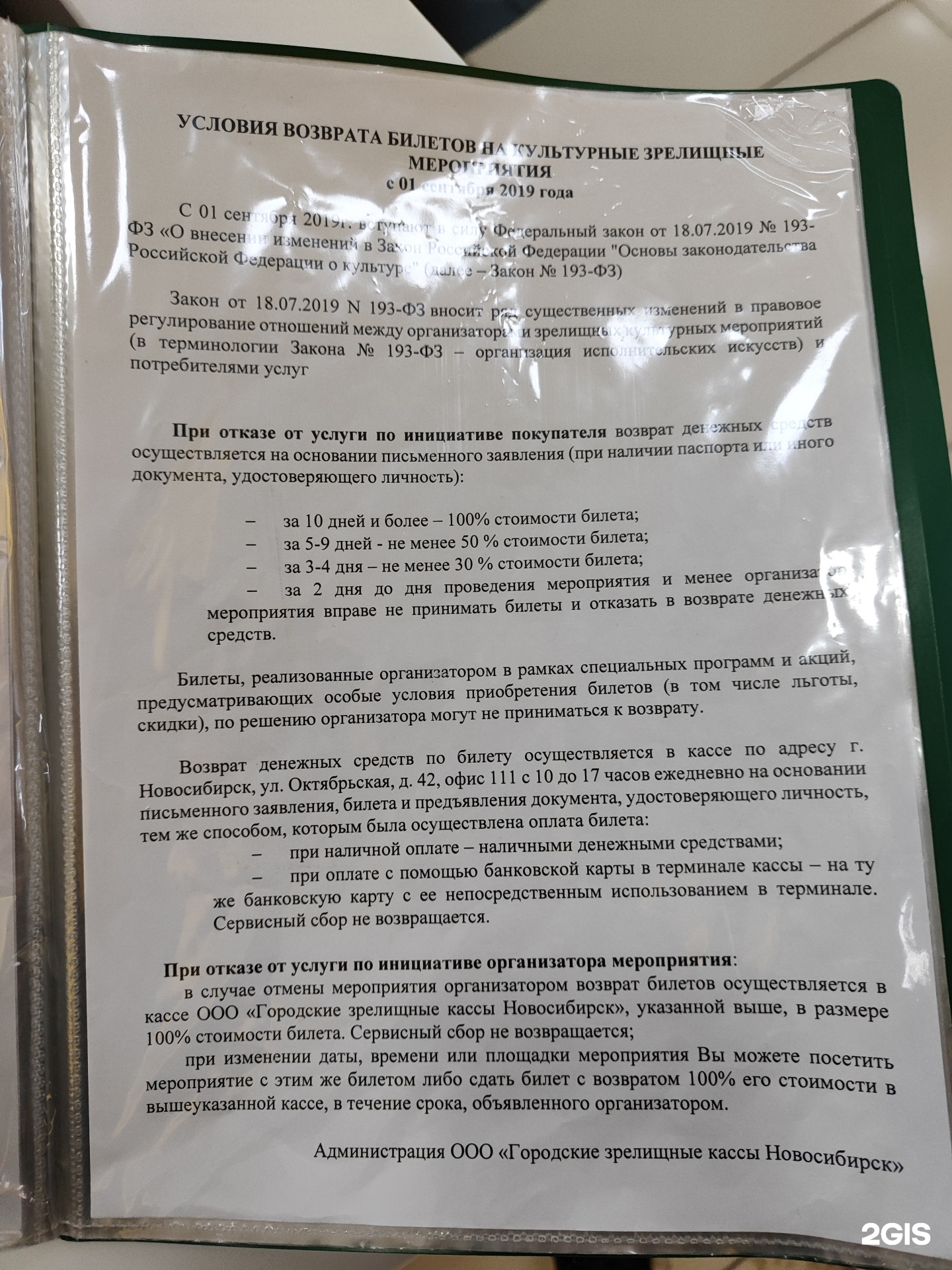 Kassy.ru, центр покупки онлайн-билетов, ТРЦ Сибирский Молл, улица Фрунзе,  238, Новосибирск — 2ГИС