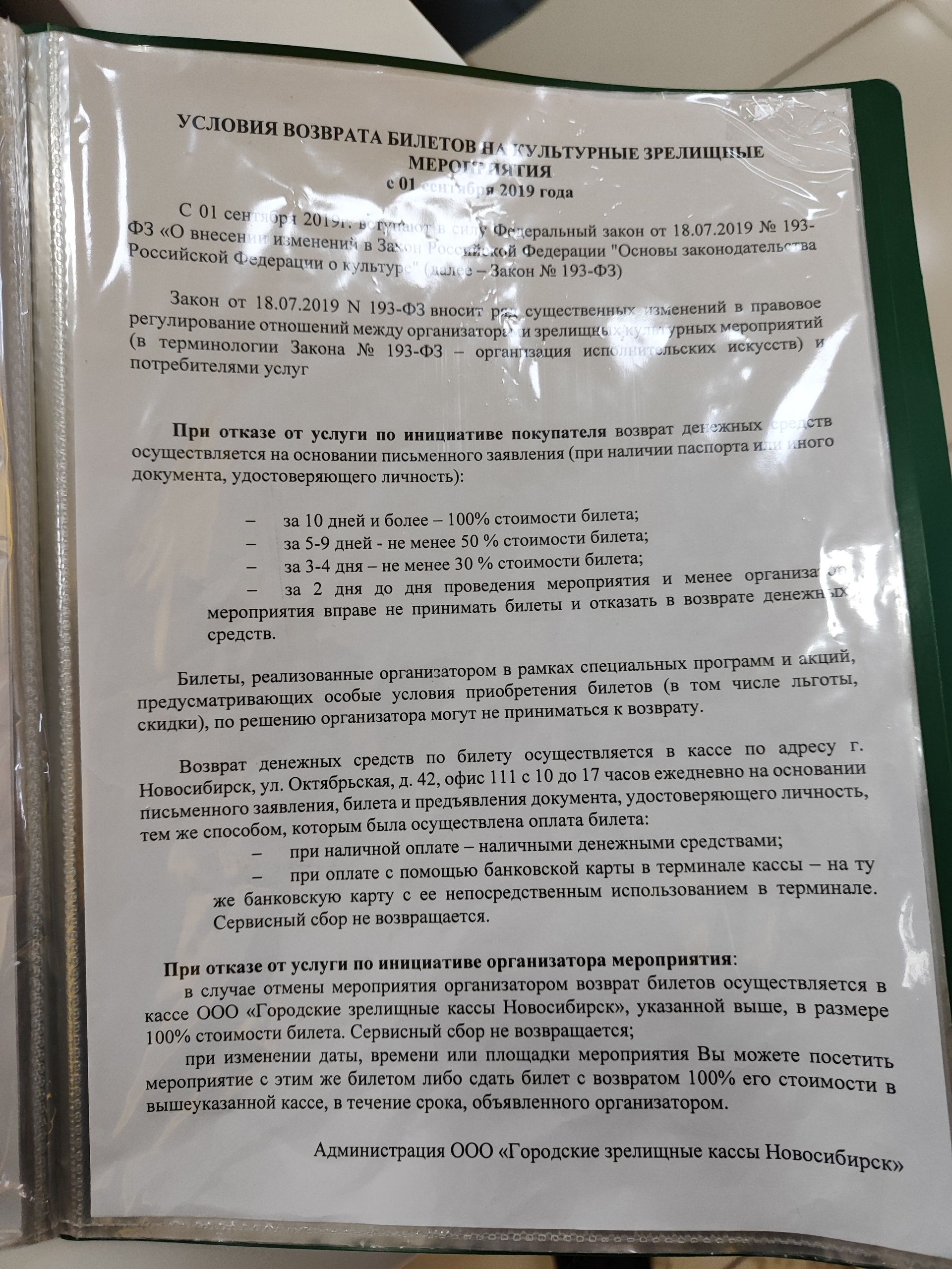 Kassy.ru, центр покупки онлайн-билетов, ТРЦ Сибирский Молл, улица Фрунзе,  238, Новосибирск — 2ГИС