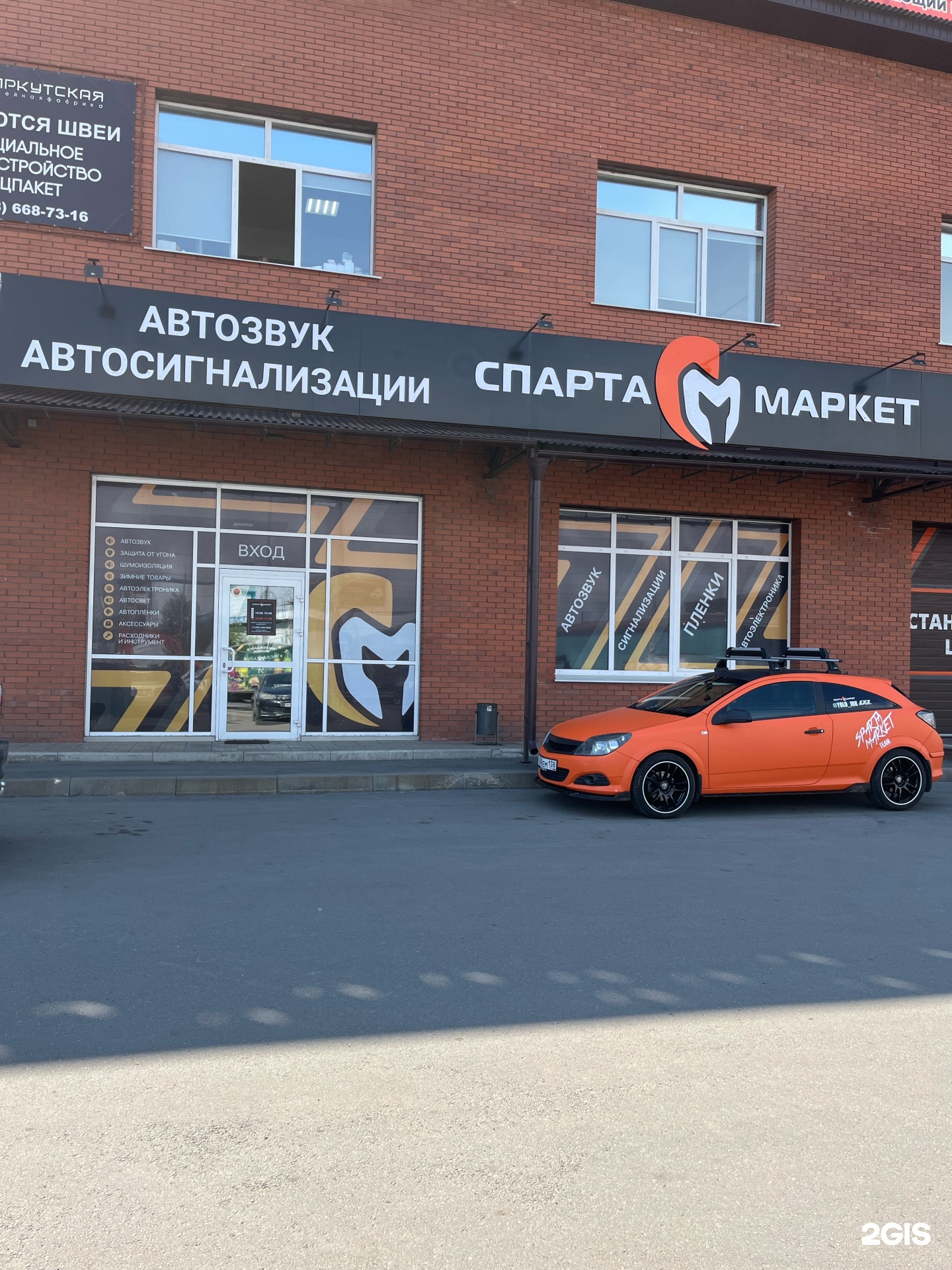 СПАРТА МАРКЕТ, федеральная сеть по продаже автозвука, автосигнализаций и  автоэлектроники, улица Трактовая, 18 ст15, Иркутск — 2ГИС