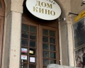 Дом кино: отзыв от Ольга Рейдт 📸