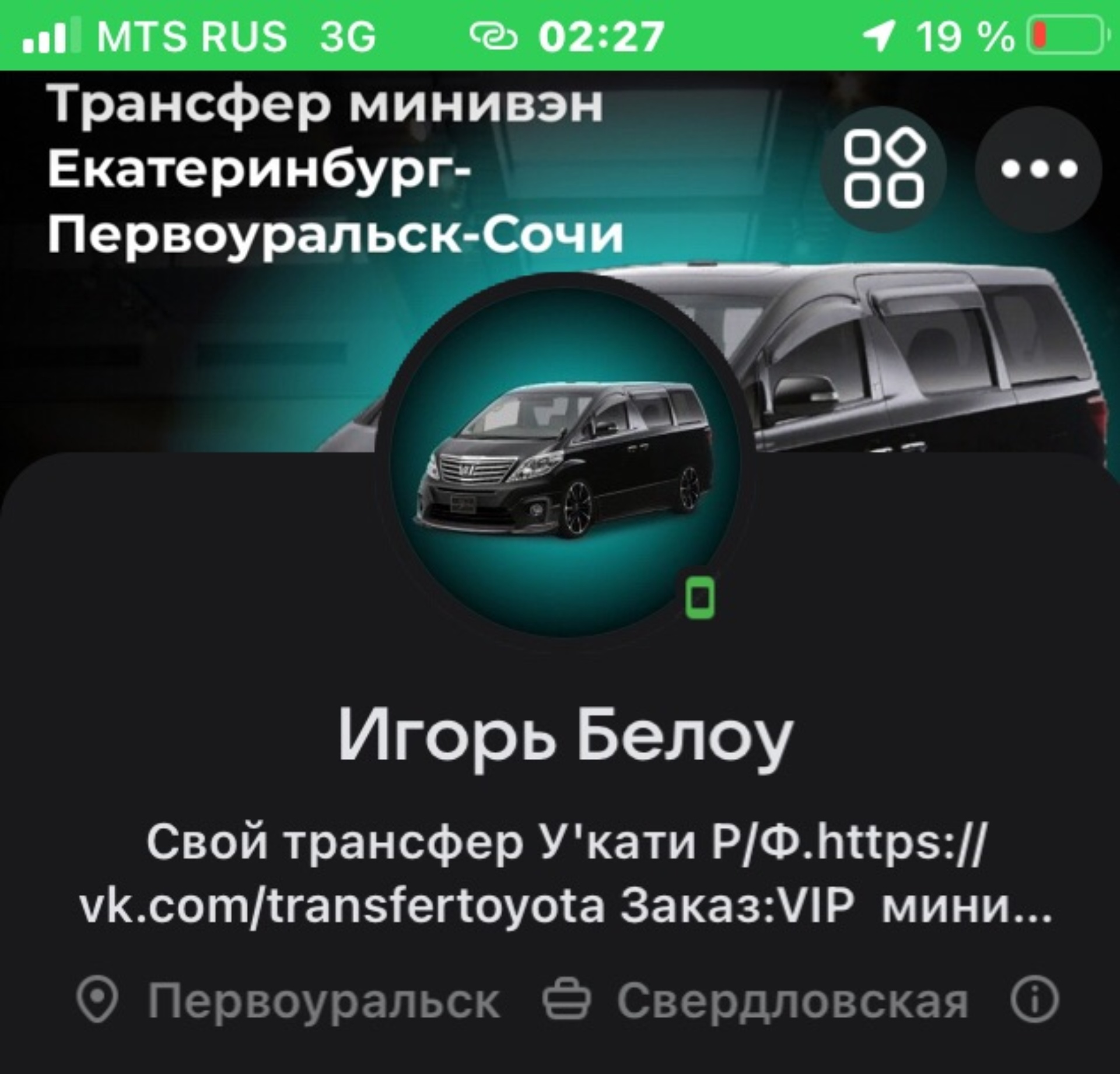 Автопилот, служба заказа легкового транспорта, Вайнера, 53, Первоуральск —  2ГИС