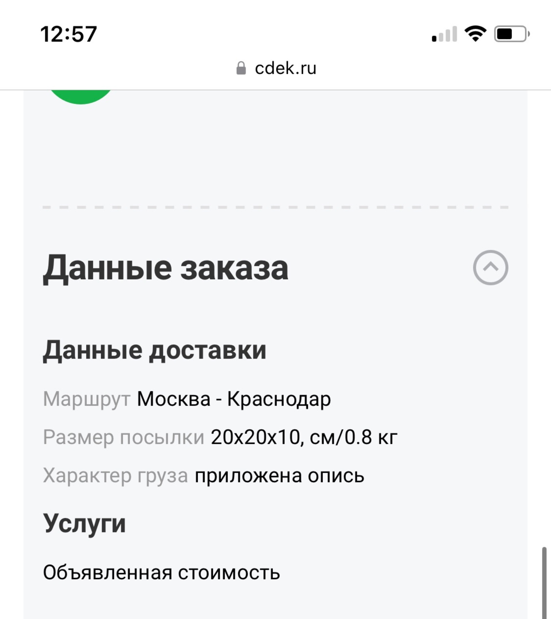 CDEK, служба экспресс-доставки, Новочеркасский бульвар, 47, Москва — 2ГИС