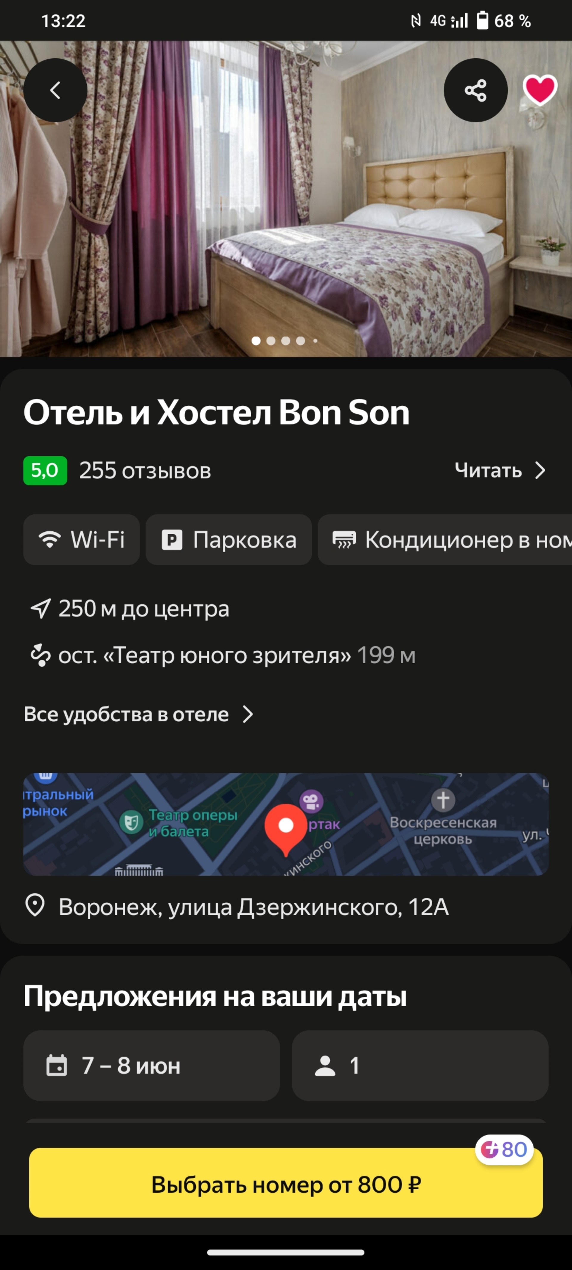 Bon Son, хостел, Дзержинского, 12а, Воронеж — 2ГИС