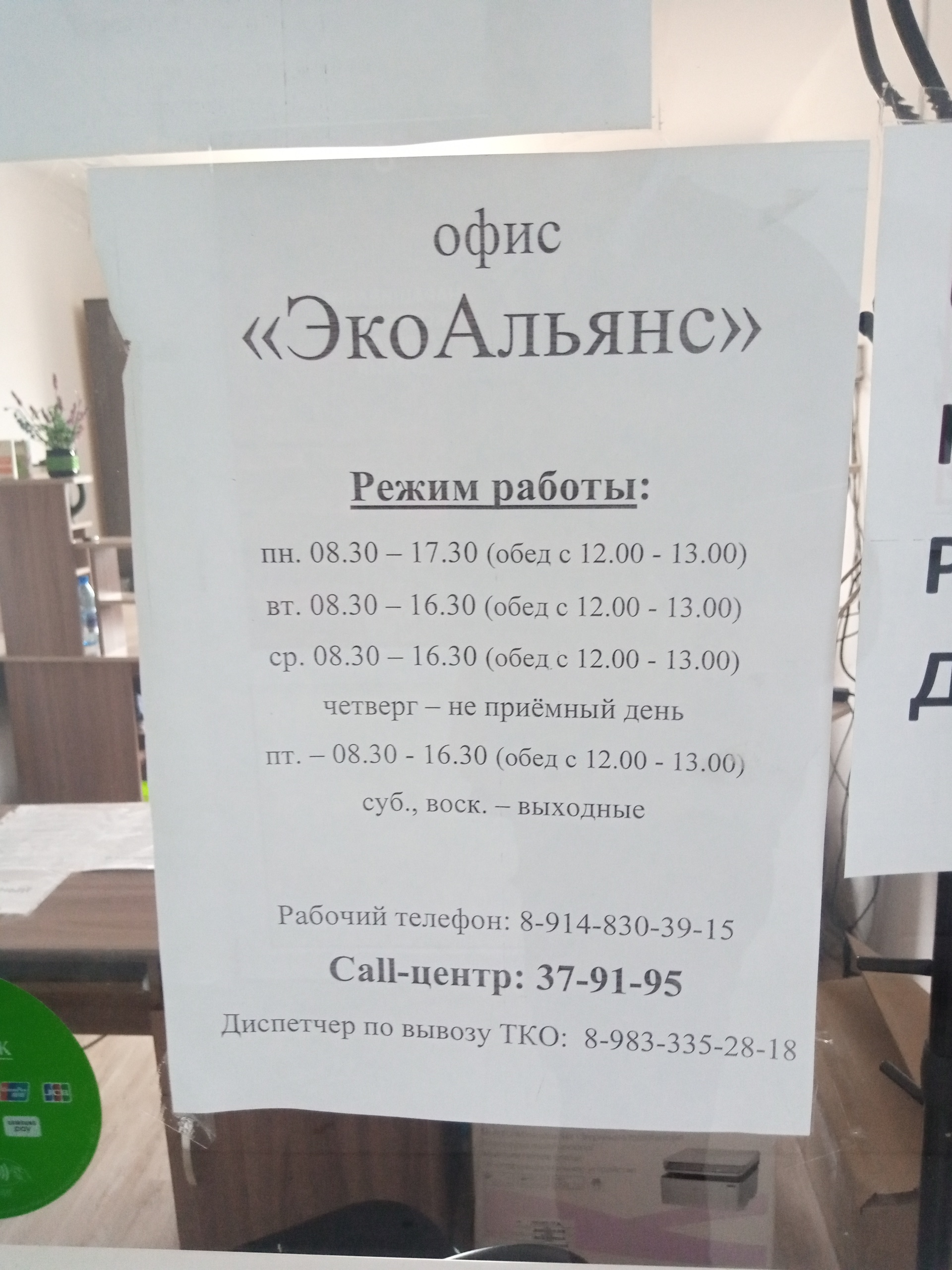 Отзывы о ЭкоАльянс, компания по вывозу твердых коммунальных отходов, улица  Леонида Потапова, 19, с. Нижний Саянтуй - 2ГИС