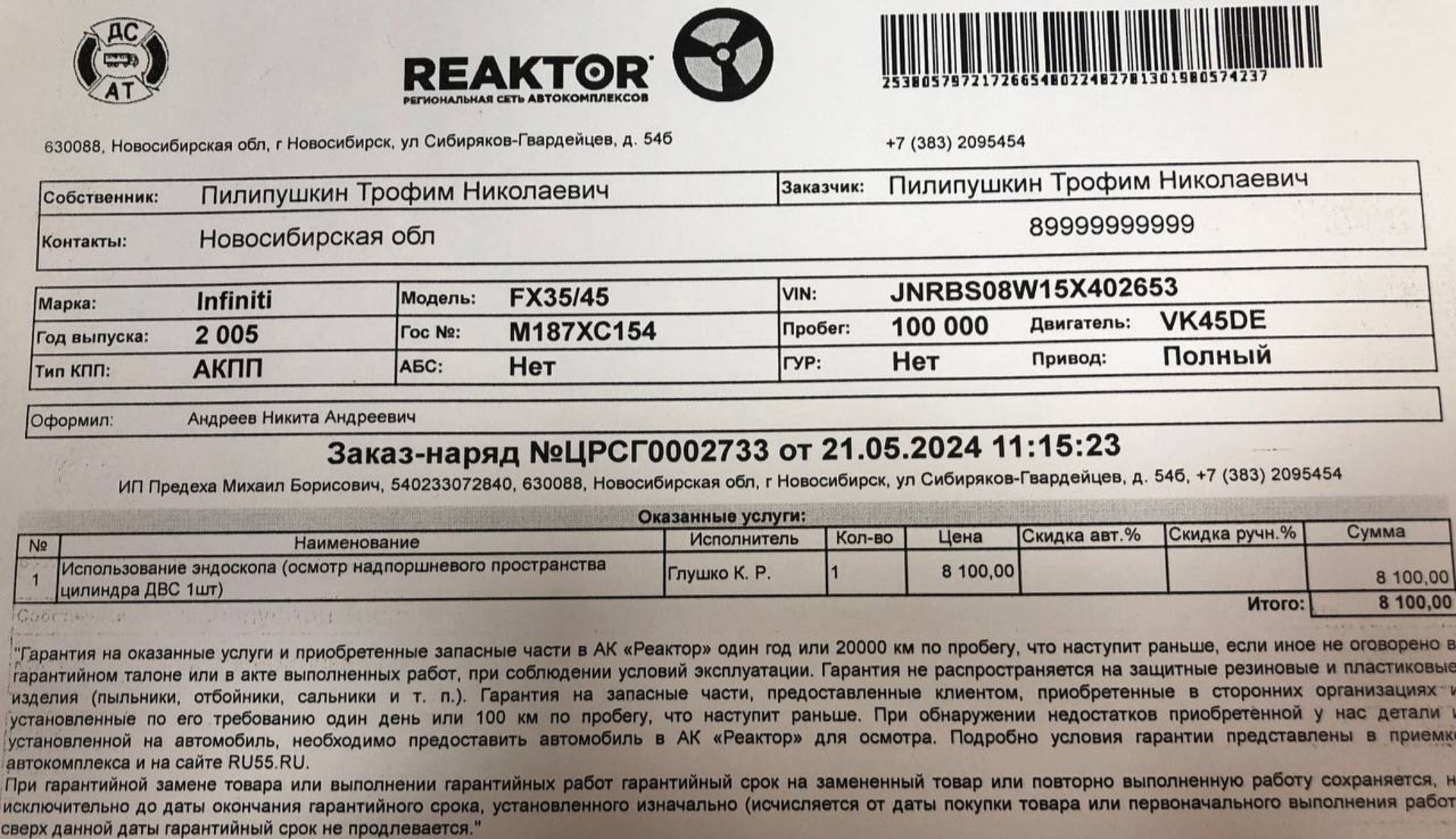 REAKTOR, сеть автосервисов, улица Сибиряков-Гвардейцев, 54Б, Новосибирск —  2ГИС