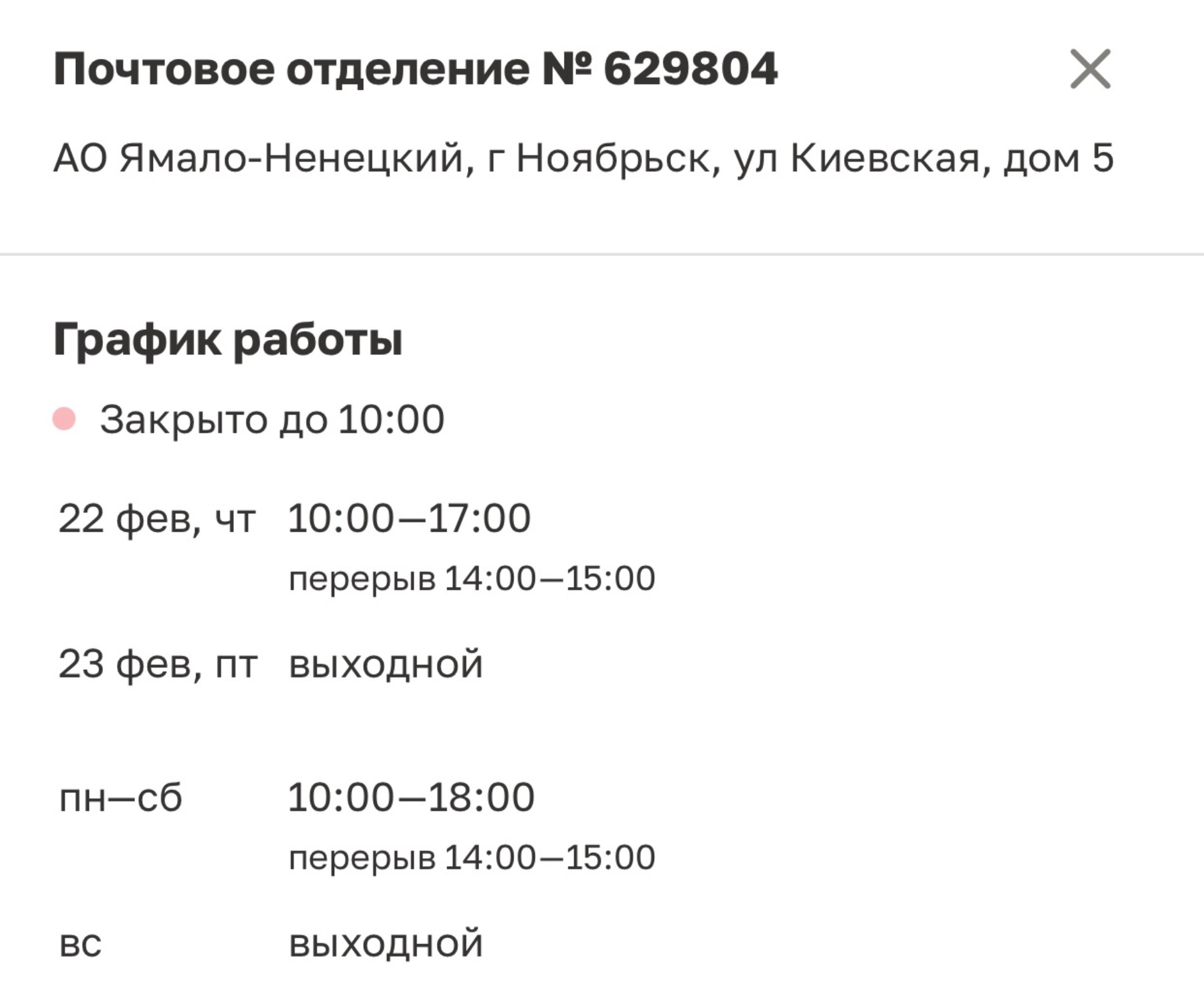 Почта России, Отделение №4, улица Киевская, 5, Ноябрьск — 2ГИС