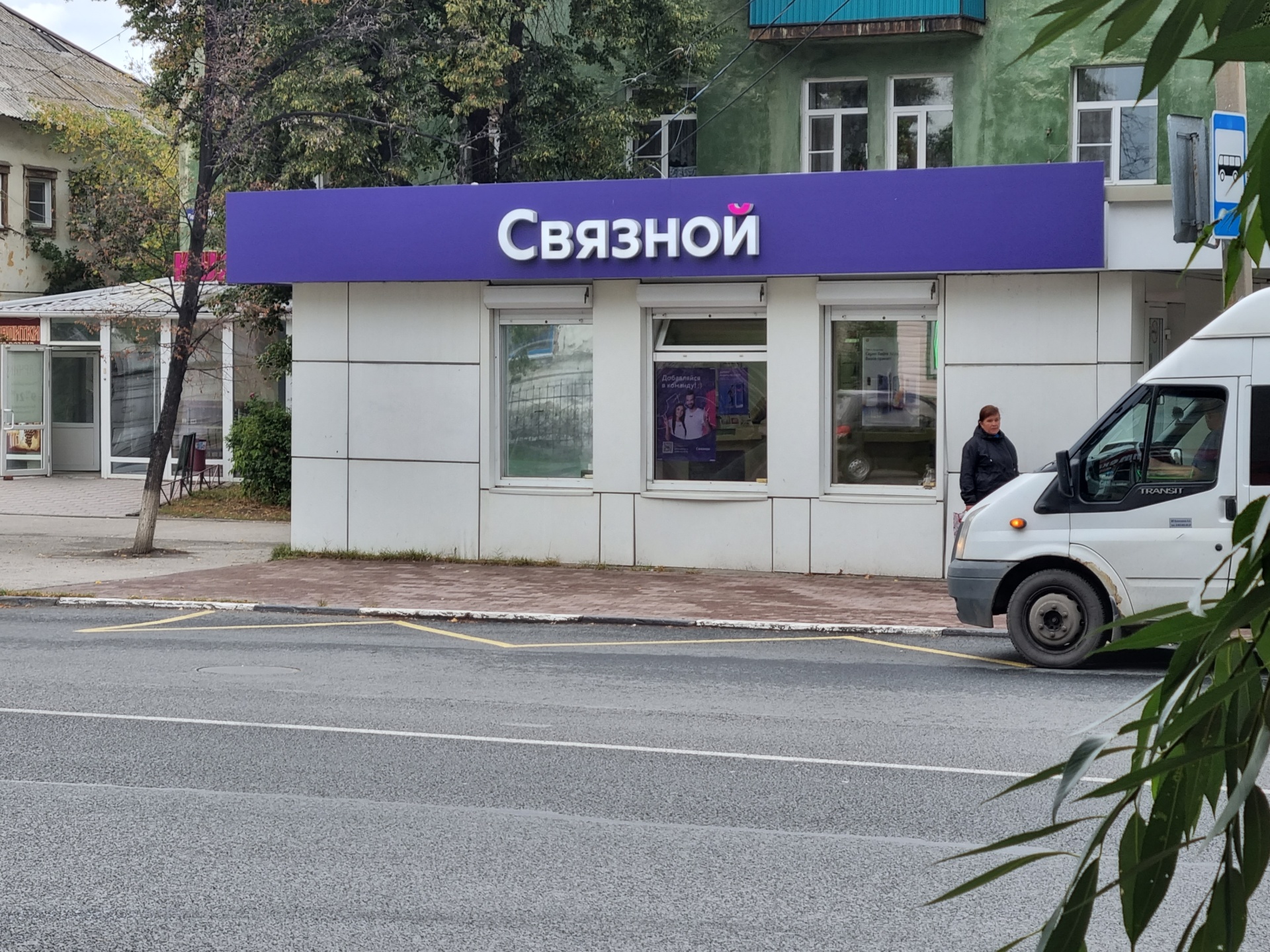 Связной, салон связи, улица Ленина, 31а/1, Кыштым — 2ГИС