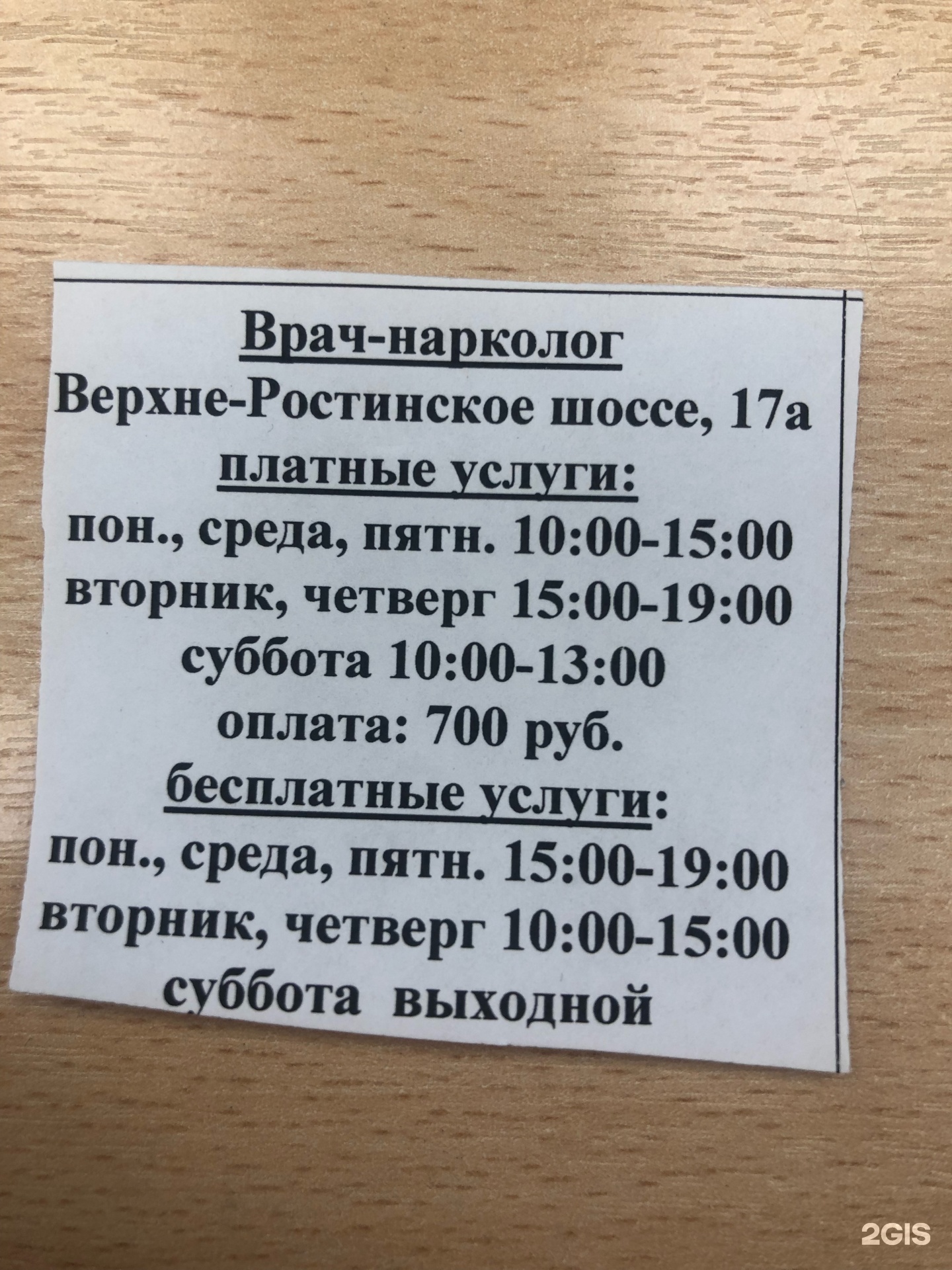 Наркологический диспансер, Верхне-Ростинское шоссе, 17а, Мурманск — 2ГИС