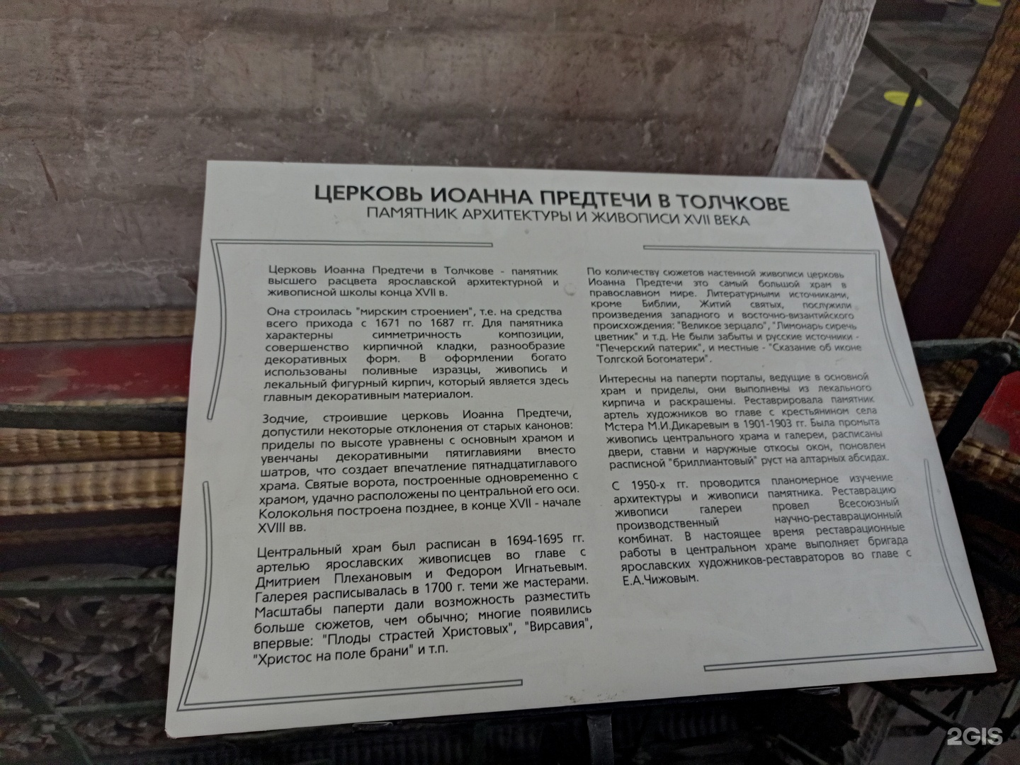 Церковь Иоанна Предтечи в Толчкове, 2-я Закоторосльная набережная, 69,  Ярославль — 2ГИС