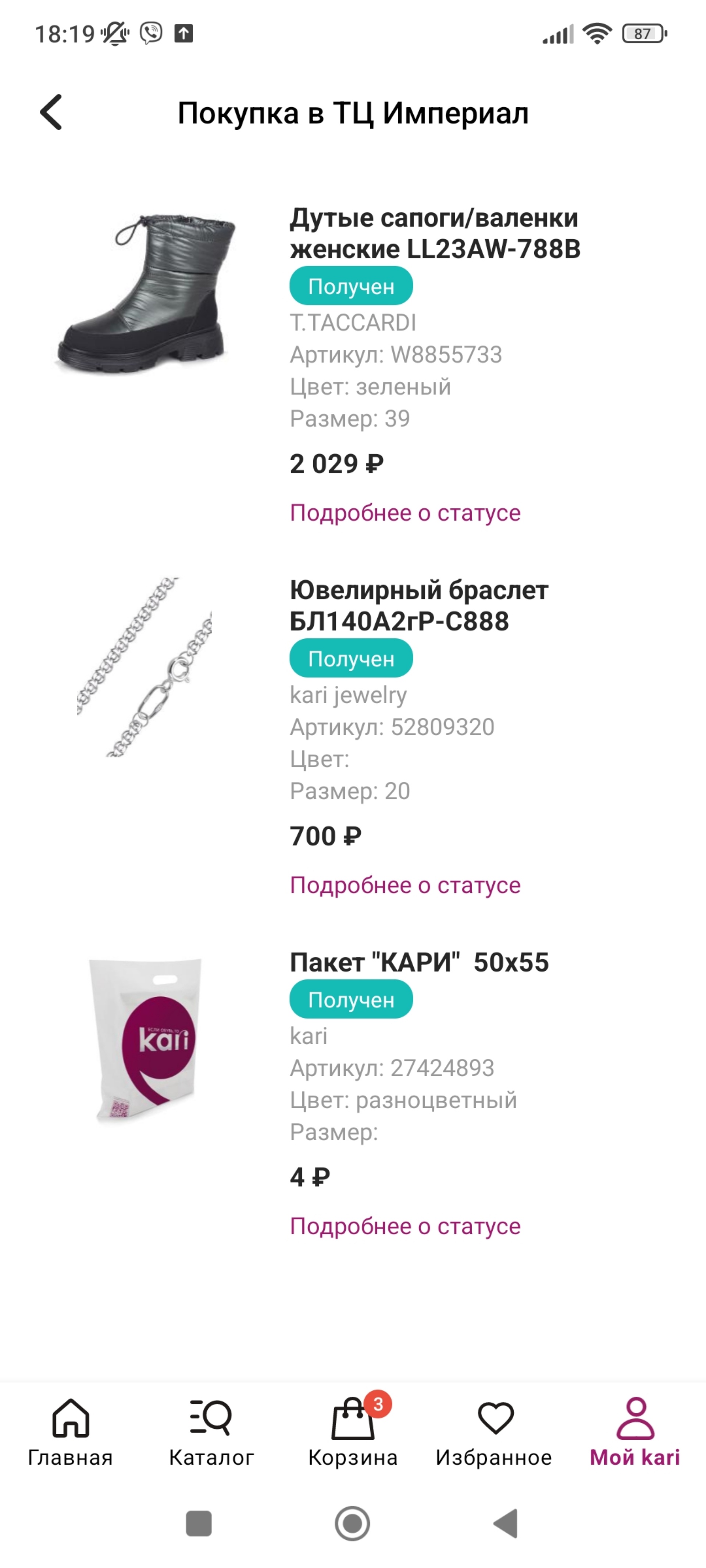 Kari, магазин обуви, аксессуаров и ювелирных изделий, Империал,  Богомягкова, 14а, Чита — 2ГИС