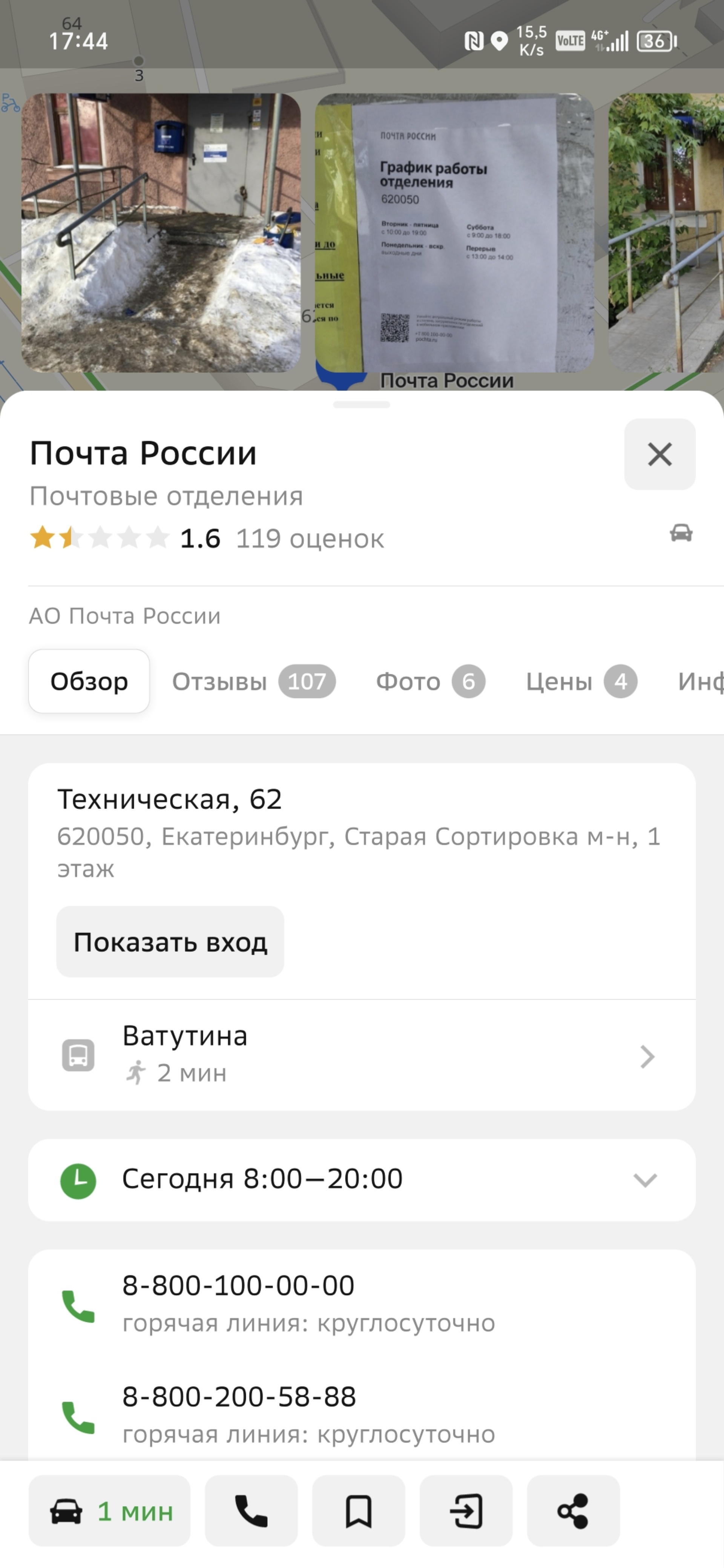 Почта России, Техническая, 62, Екатеринбург — 2ГИС