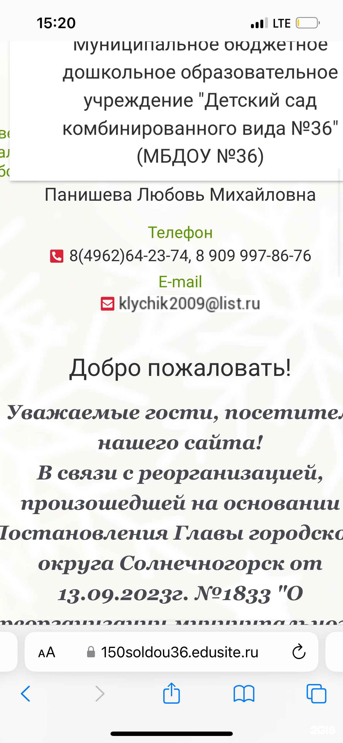 Золотой ключик, детский сад №36, Вертлинская улица, 22, Солнечногорск — 2ГИС