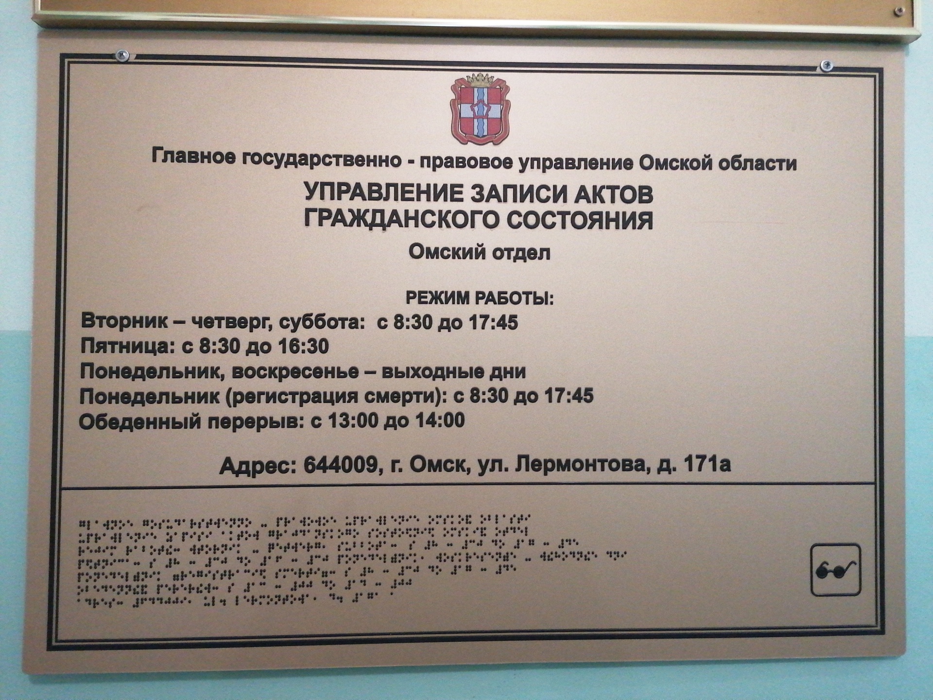 ЗАГС Омского района, Лермонтова, 171а, Омск — 2ГИС