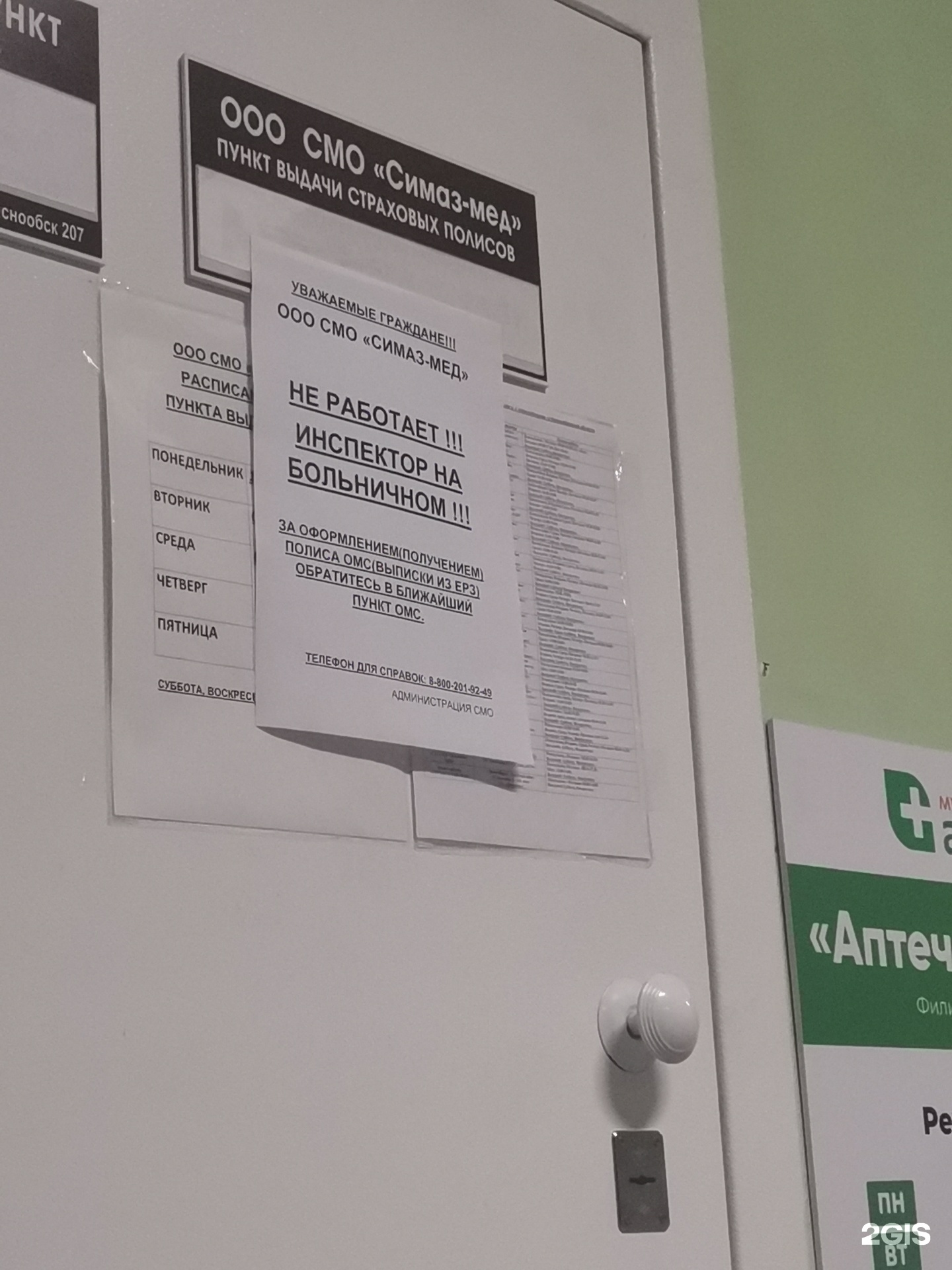 СИМАЗ-МЕД, пункт выдачи полисов, Демьяна Бедного, 71, Новосибирск — 2ГИС