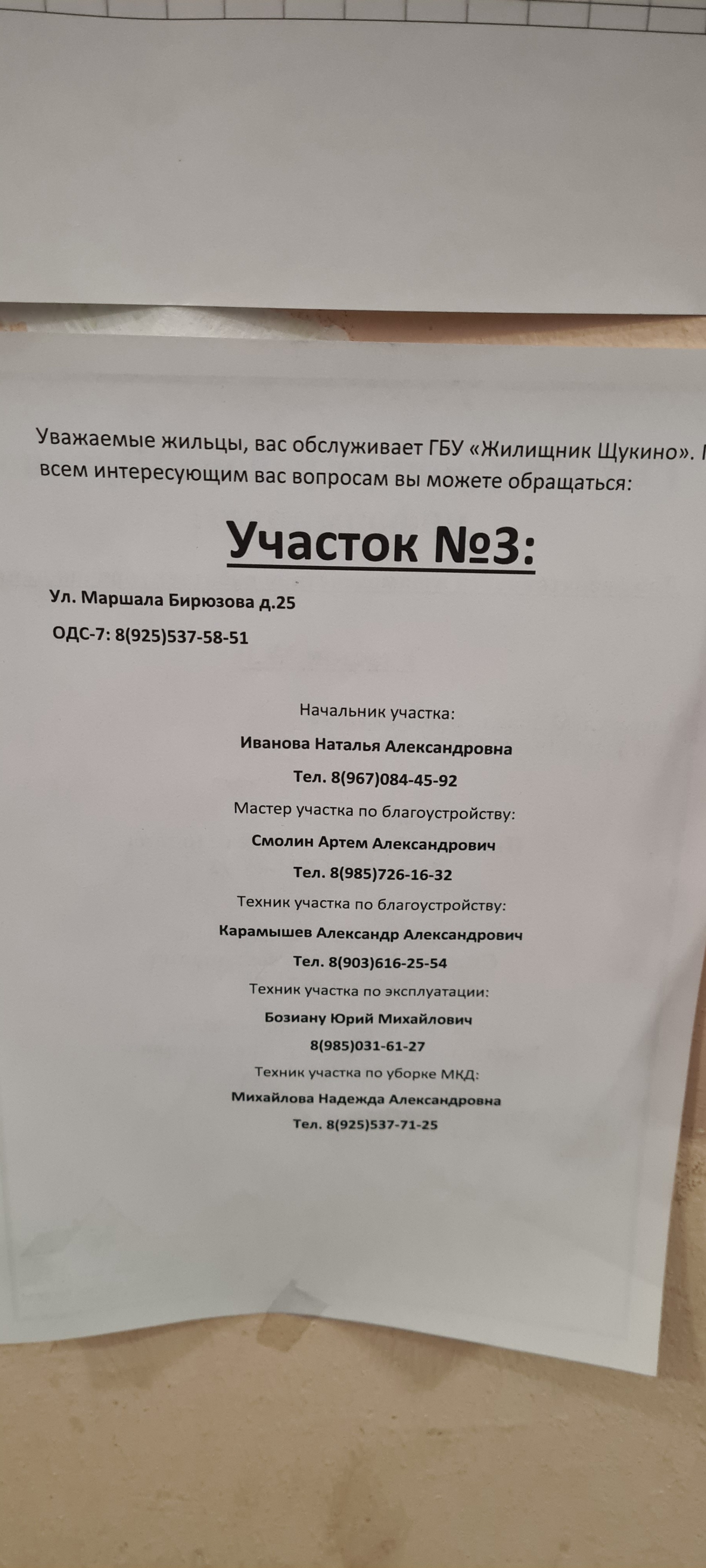 Жилищник района Щукино, ОДС №6, улица Ирины Левченко, 1, Москва — 2ГИС