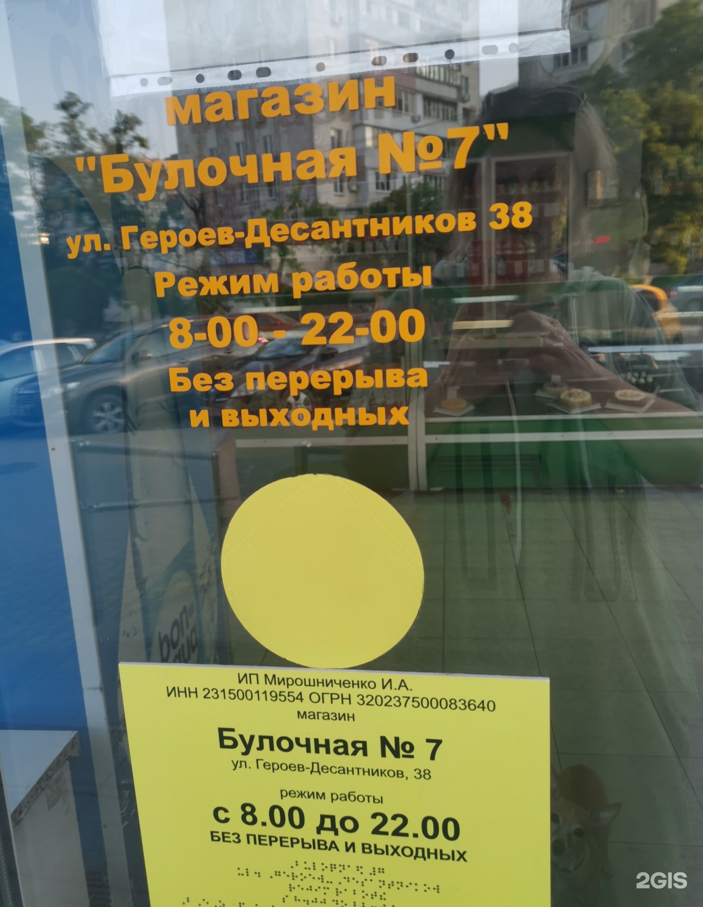 Булочная №7, магазин хлебобулочных изделий, Героев Десантников, 38,  Новороссийск — 2ГИС