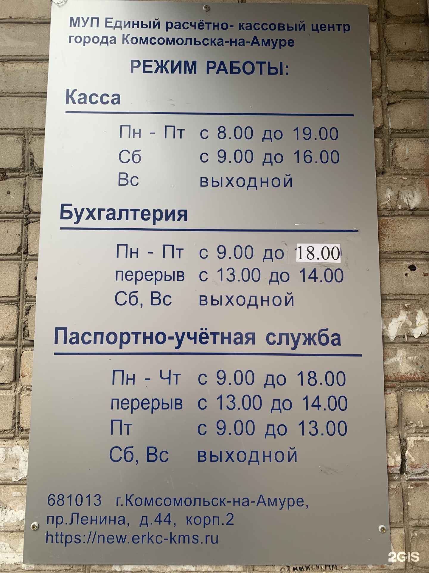 Единый расчетно-кассовый центр, Пункт приема платежей, Культурная улица,  13, Комсомольск-на-Амуре — 2ГИС