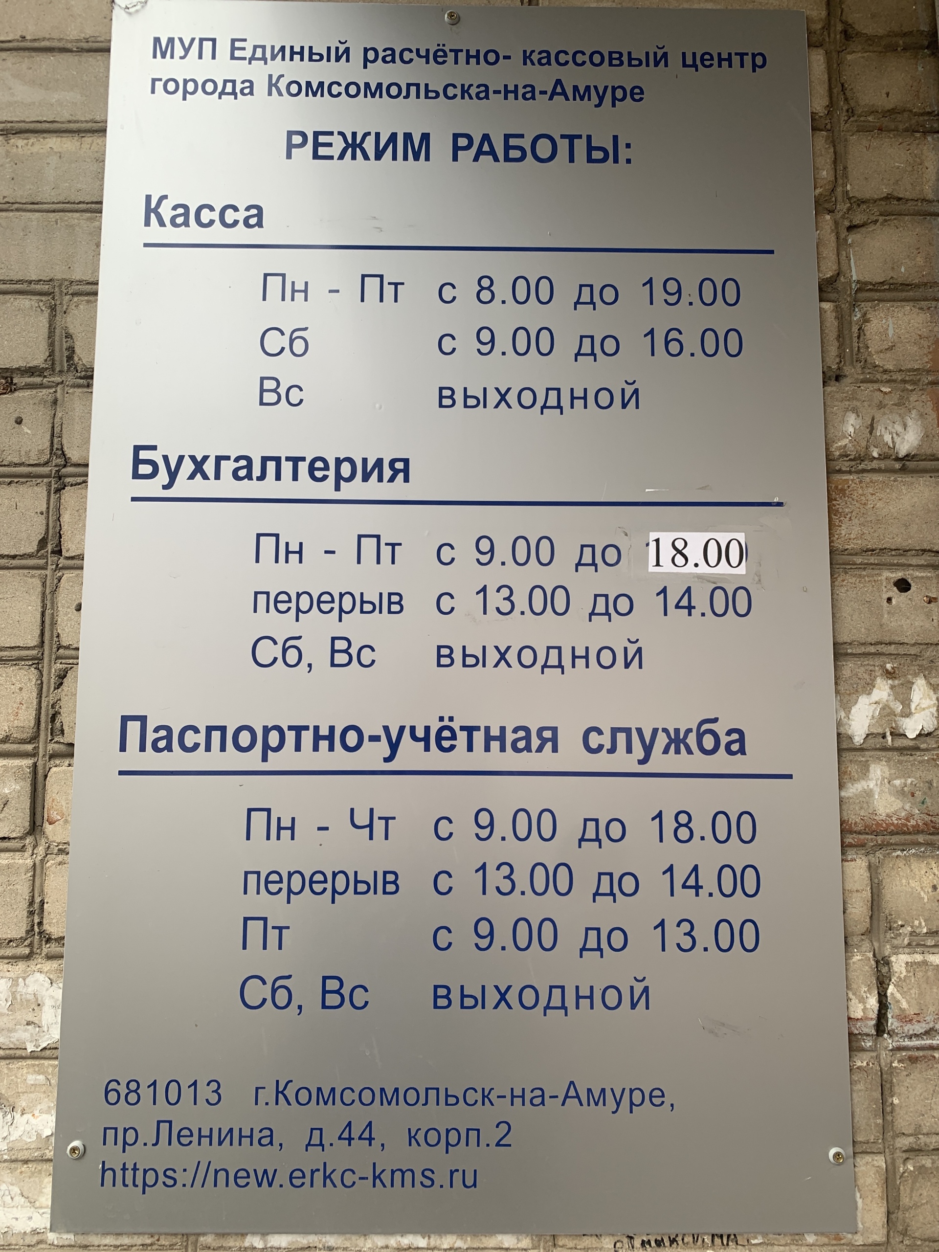 Единый расчетно-кассовый центр, Пункт приема платежей, Культурная улица,  13, Комсомольск-на-Амуре — 2ГИС