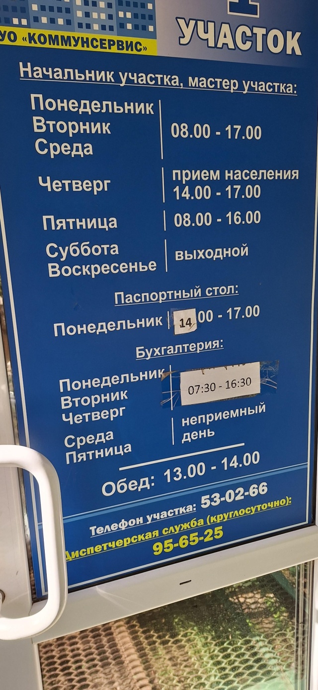 Отзывы о Коммунсервис, Военный 14-й городок, 82, Омск - 2ГИС