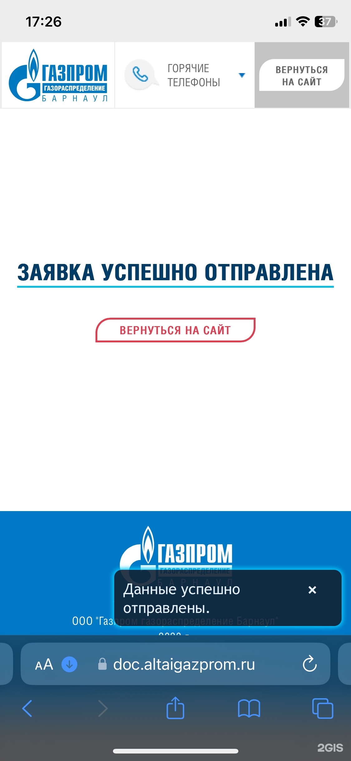 Газпром газораспределение Барнаул, 80 Гвардейской Дивизии, 63а, Барнаул —  2ГИС